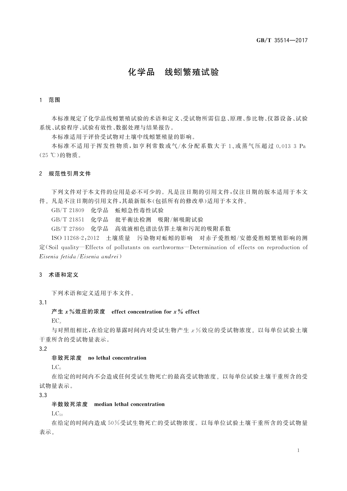 GB/T 35514-2017 化学品　线蚓繁殖试验