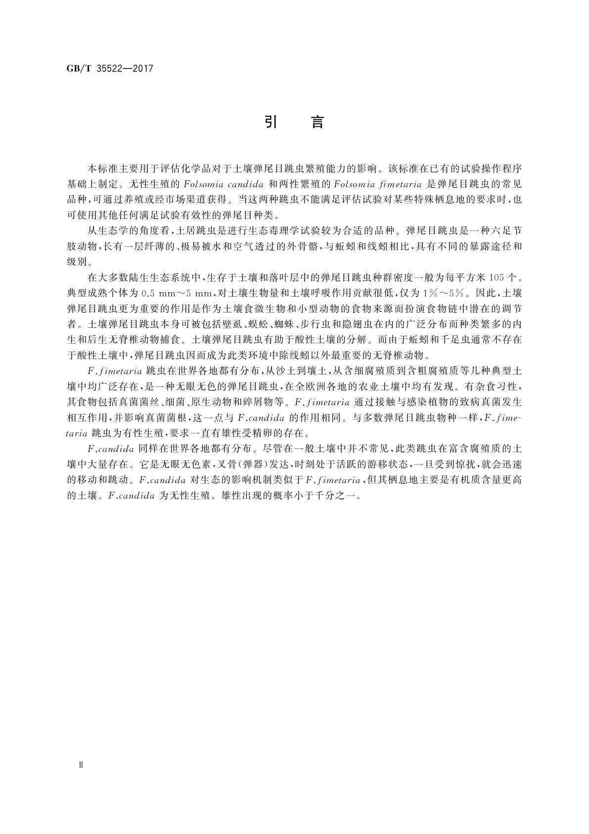 GB/T 35522-2017 化学品　土壤弹尾目昆虫生殖试验