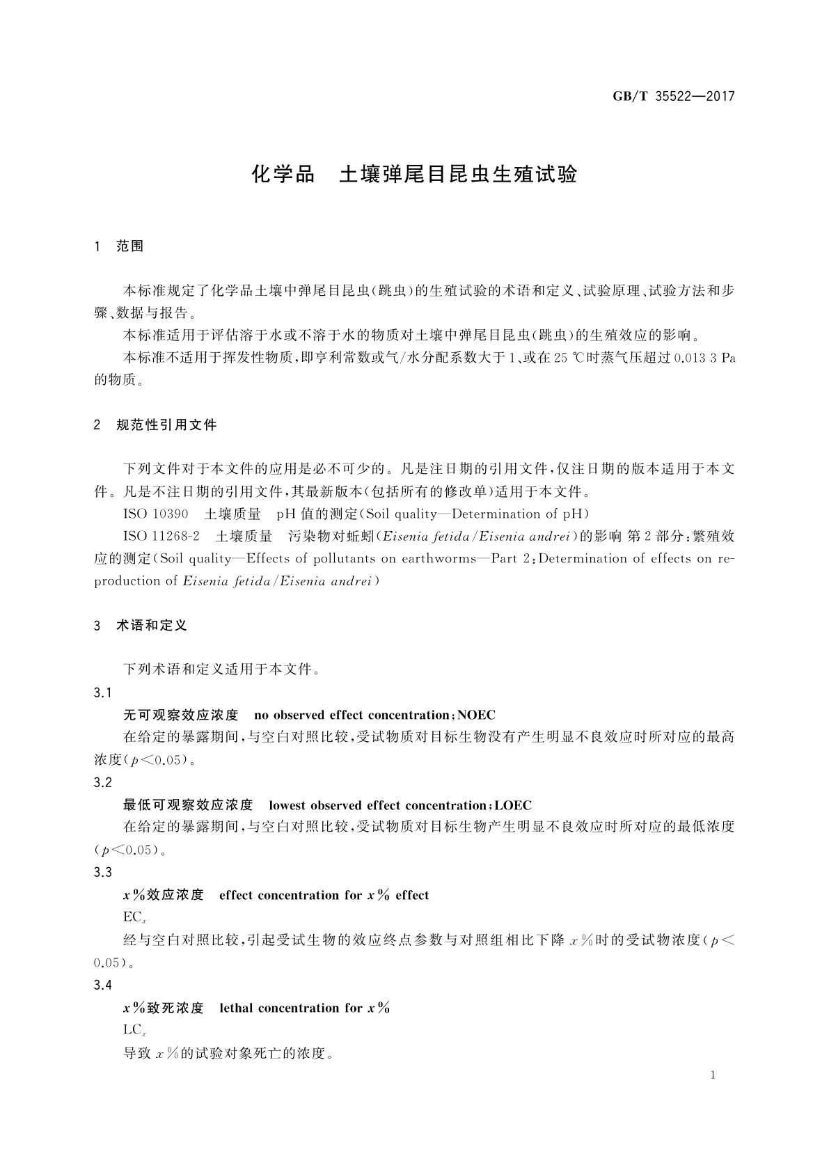 GB/T 35522-2017 化学品　土壤弹尾目昆虫生殖试验