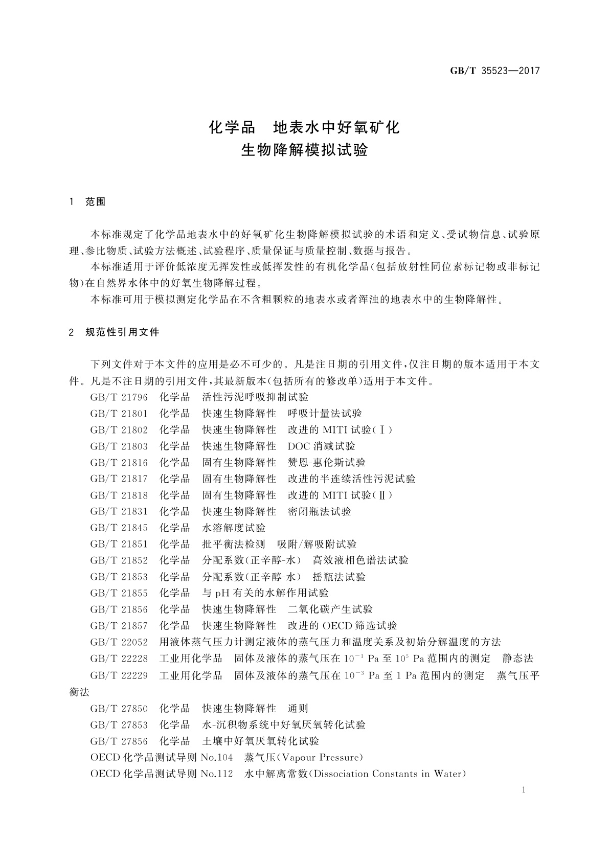 GB/T 35523-2017 化学品　地表水中好氧矿化　生物降解模拟试验