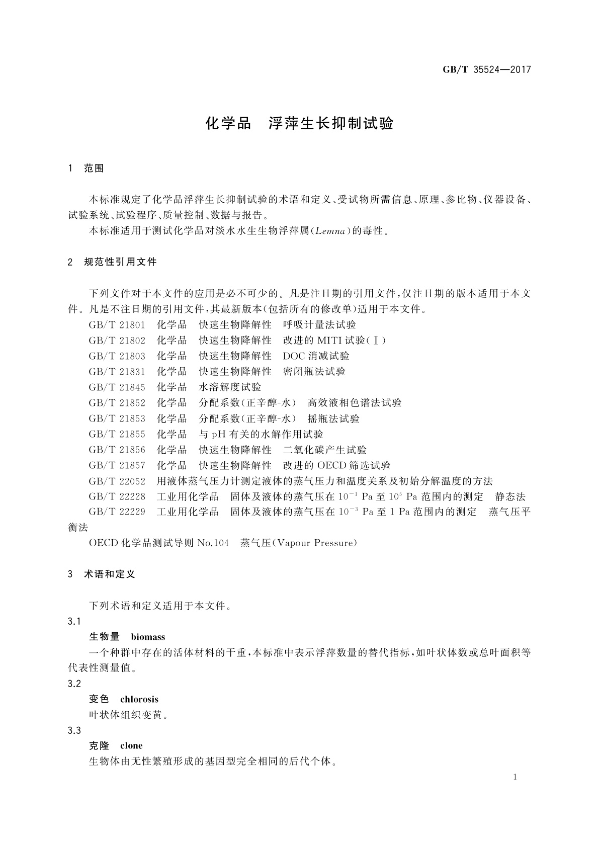 GB/T 35524-2017 化学品　浮萍生长抑制试验