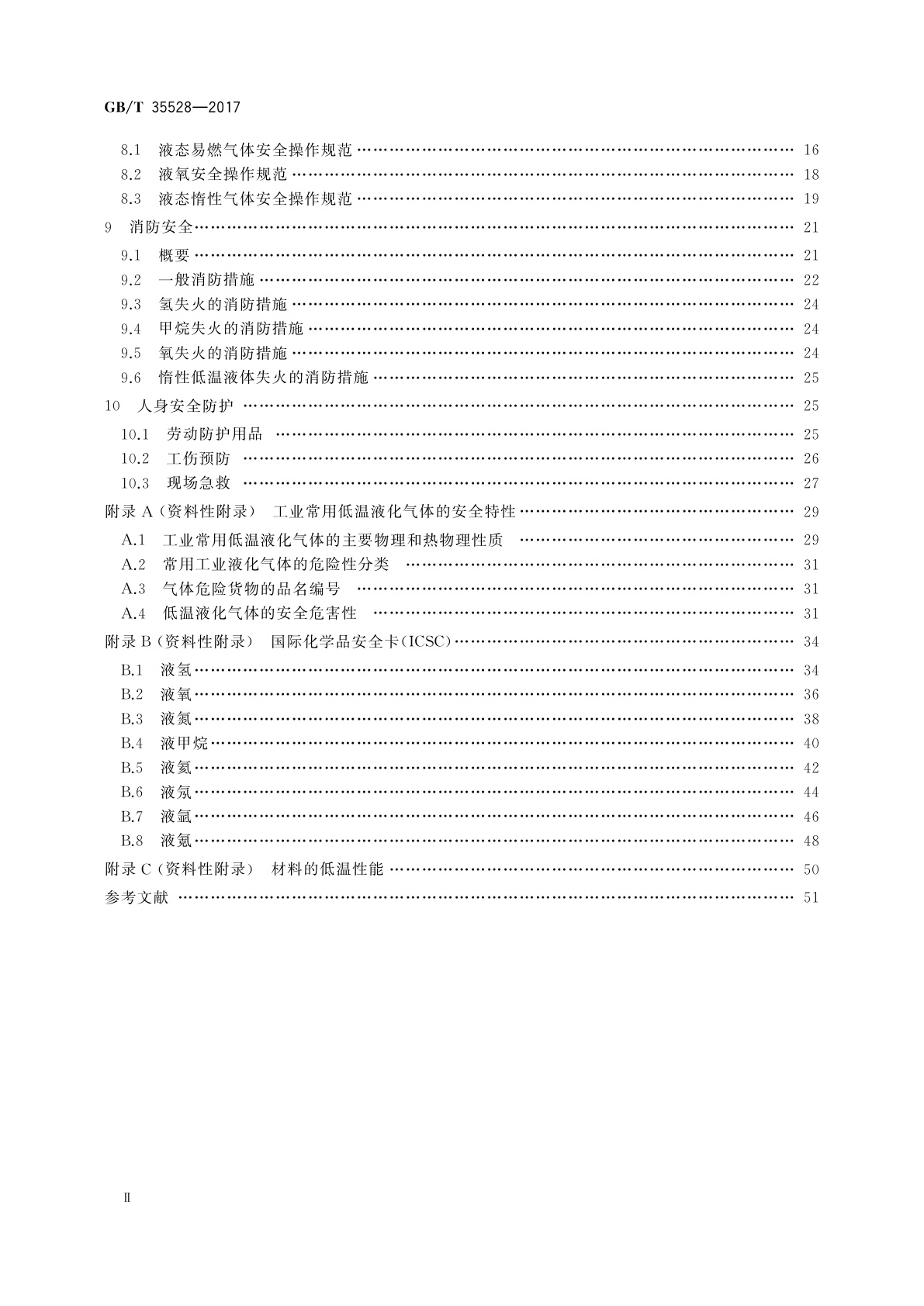 GB/T 35528-2017 低温液化气体安全指南
