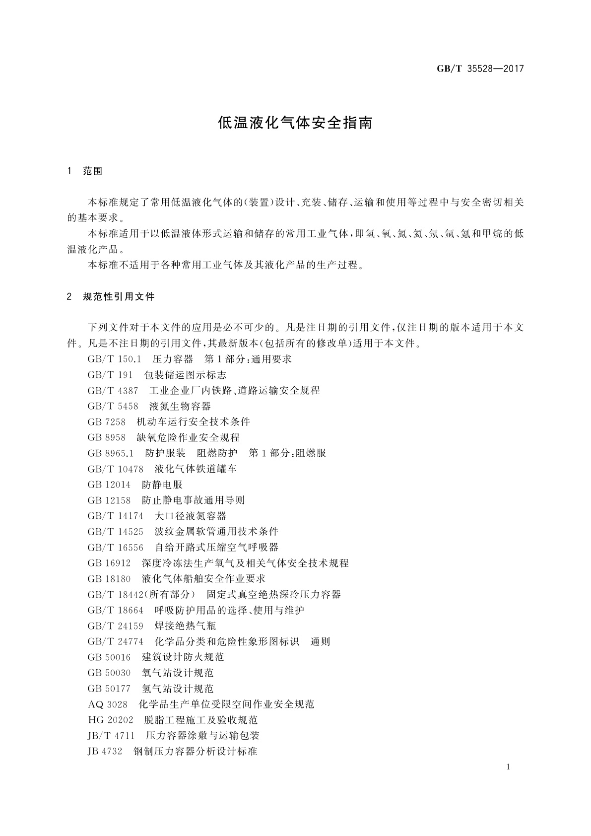 GB/T 35528-2017 低温液化气体安全指南