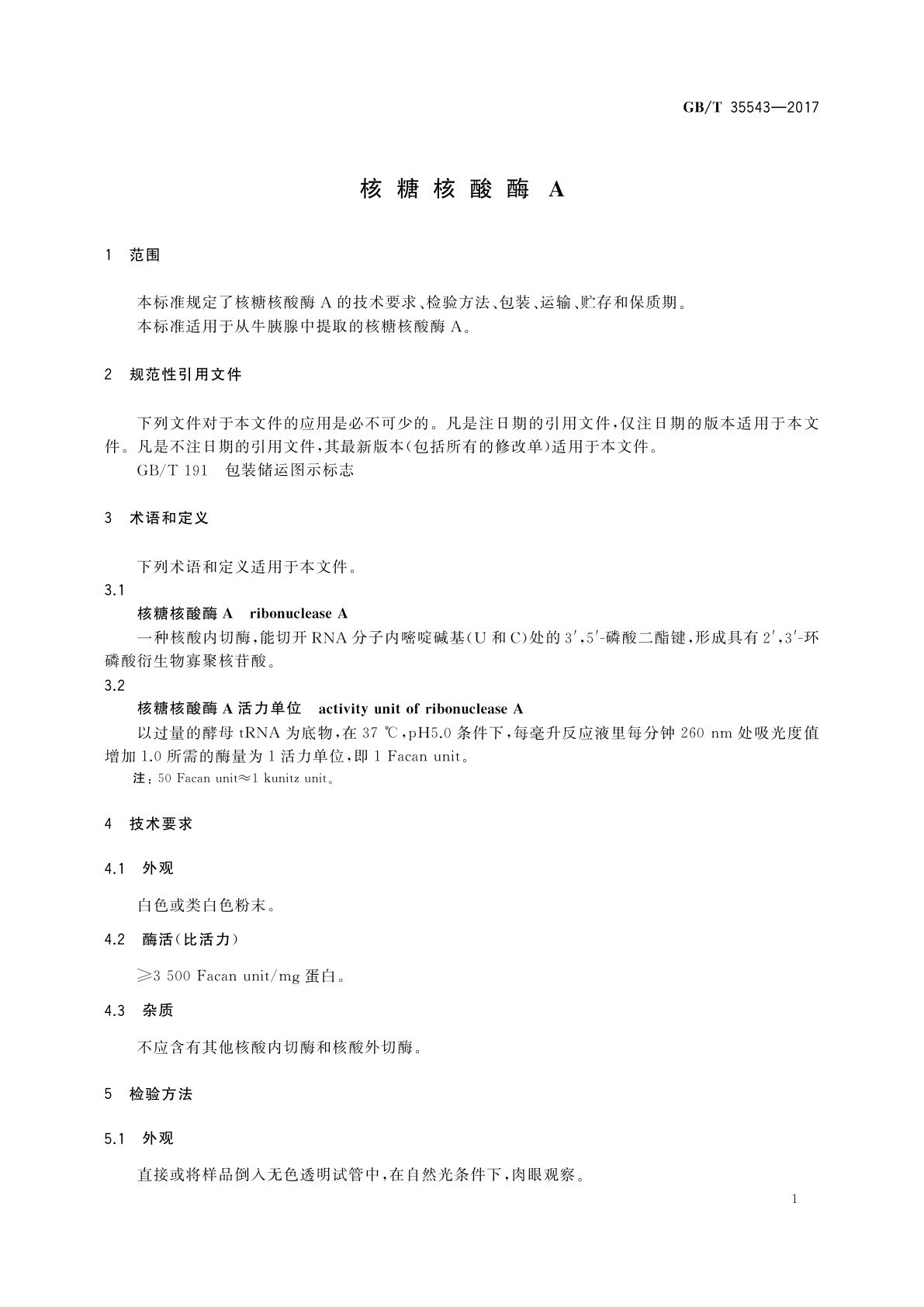 GB/T 35543-2017 核糖核酸酶A