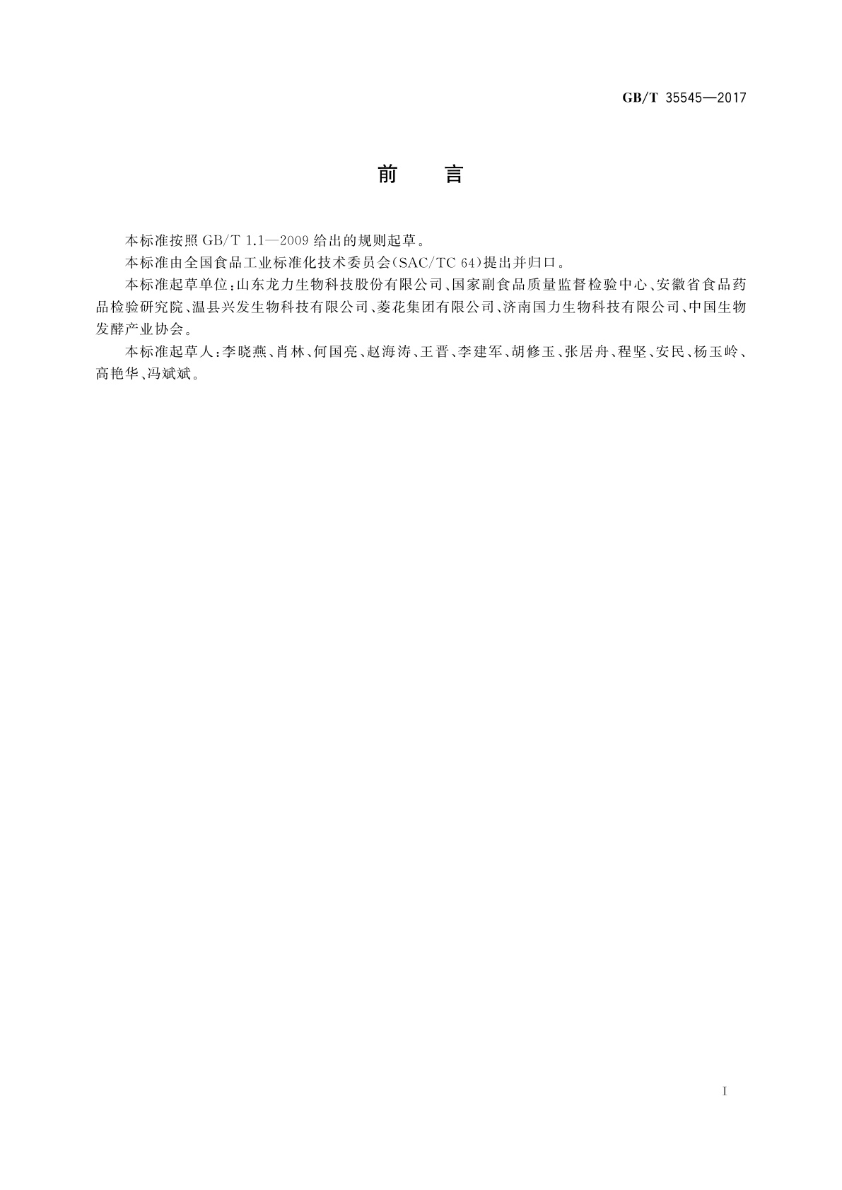 GB/T 35545-2017 低聚木糖