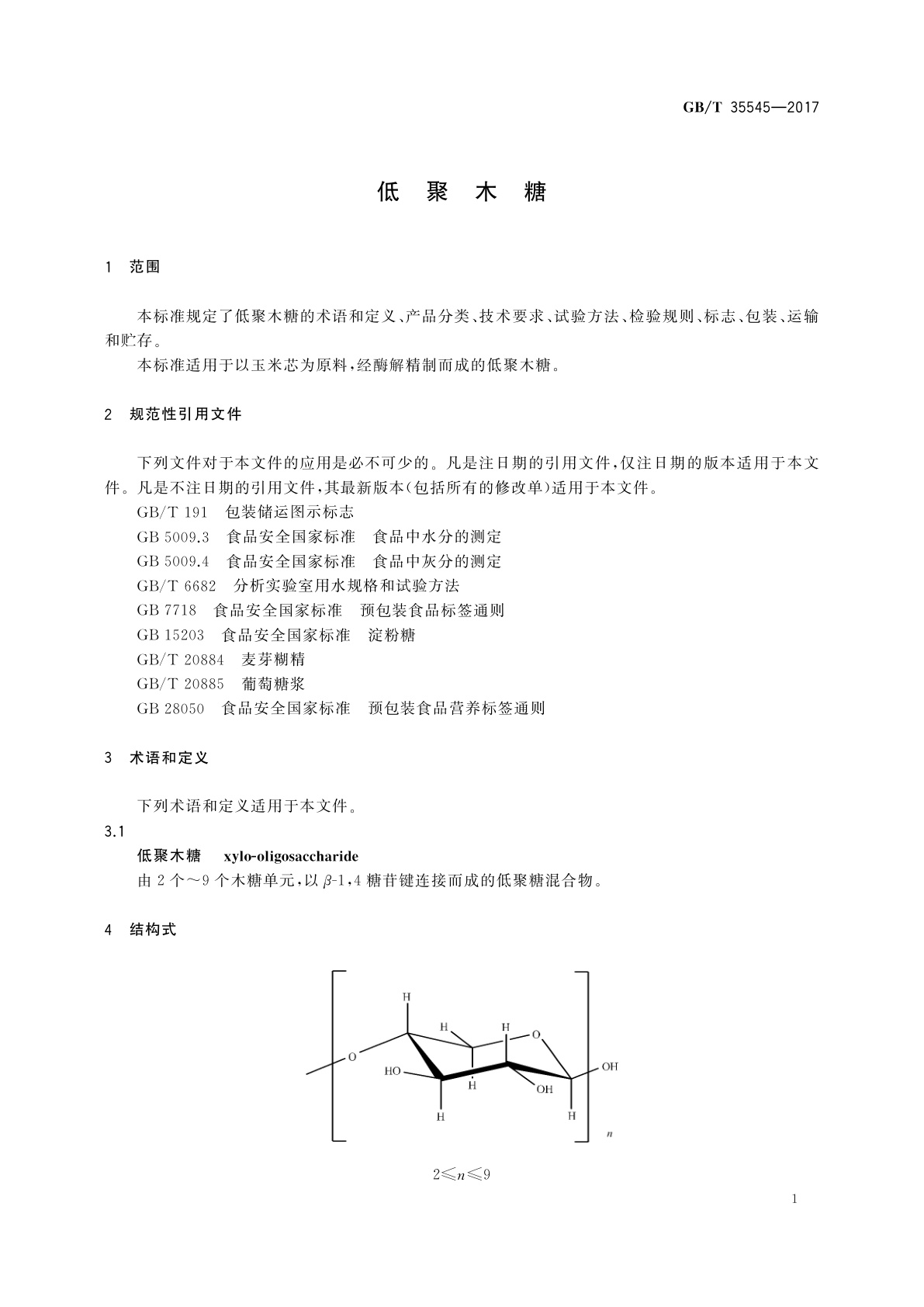 GB/T 35545-2017 低聚木糖