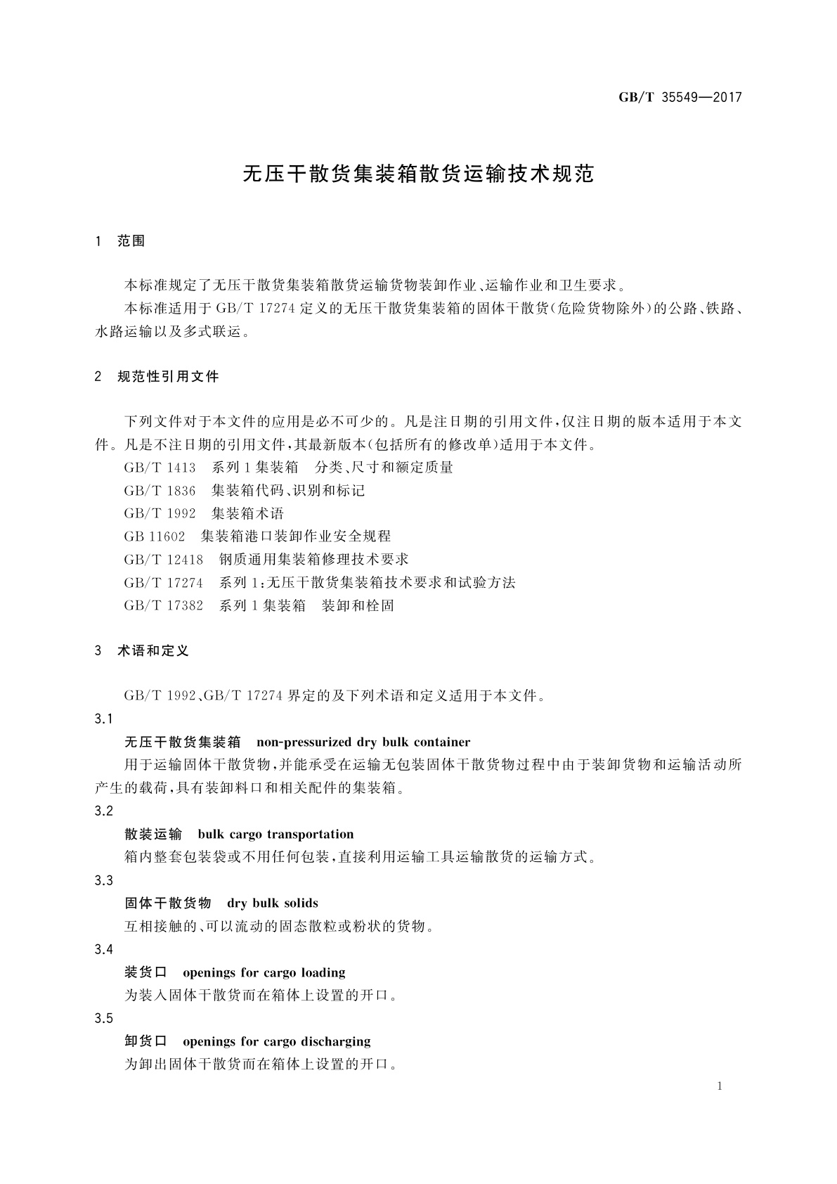 GB/T 35549-2017 无压干散货集装箱散货运输技术规范