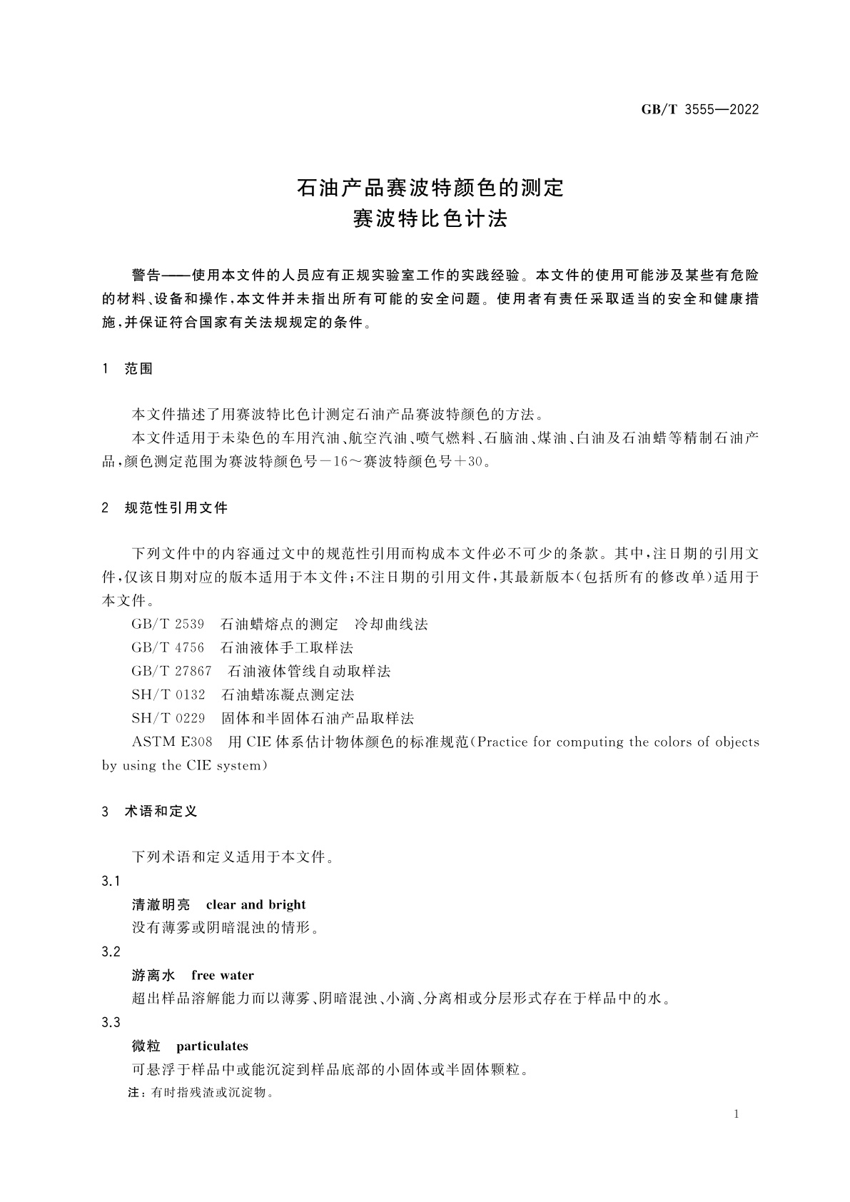 GB/T 3555-2022 石油产品赛波特颜色的测定　赛波特比色计法