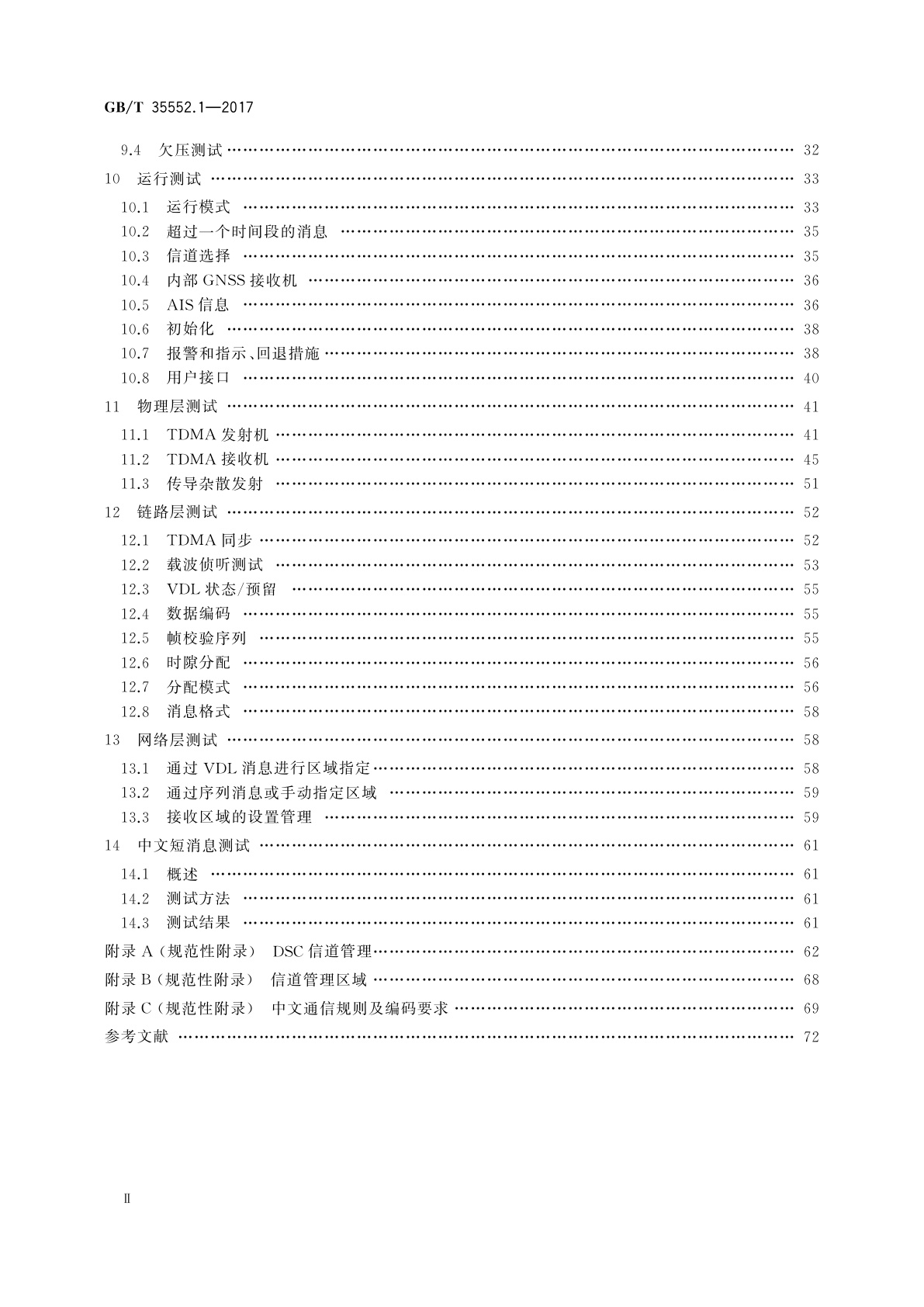 GB/T 35552.1-2017 船舶自动识别系统(AIS)B类设备技术要求　第1部分：载波侦听时分多址(CSTDMA)