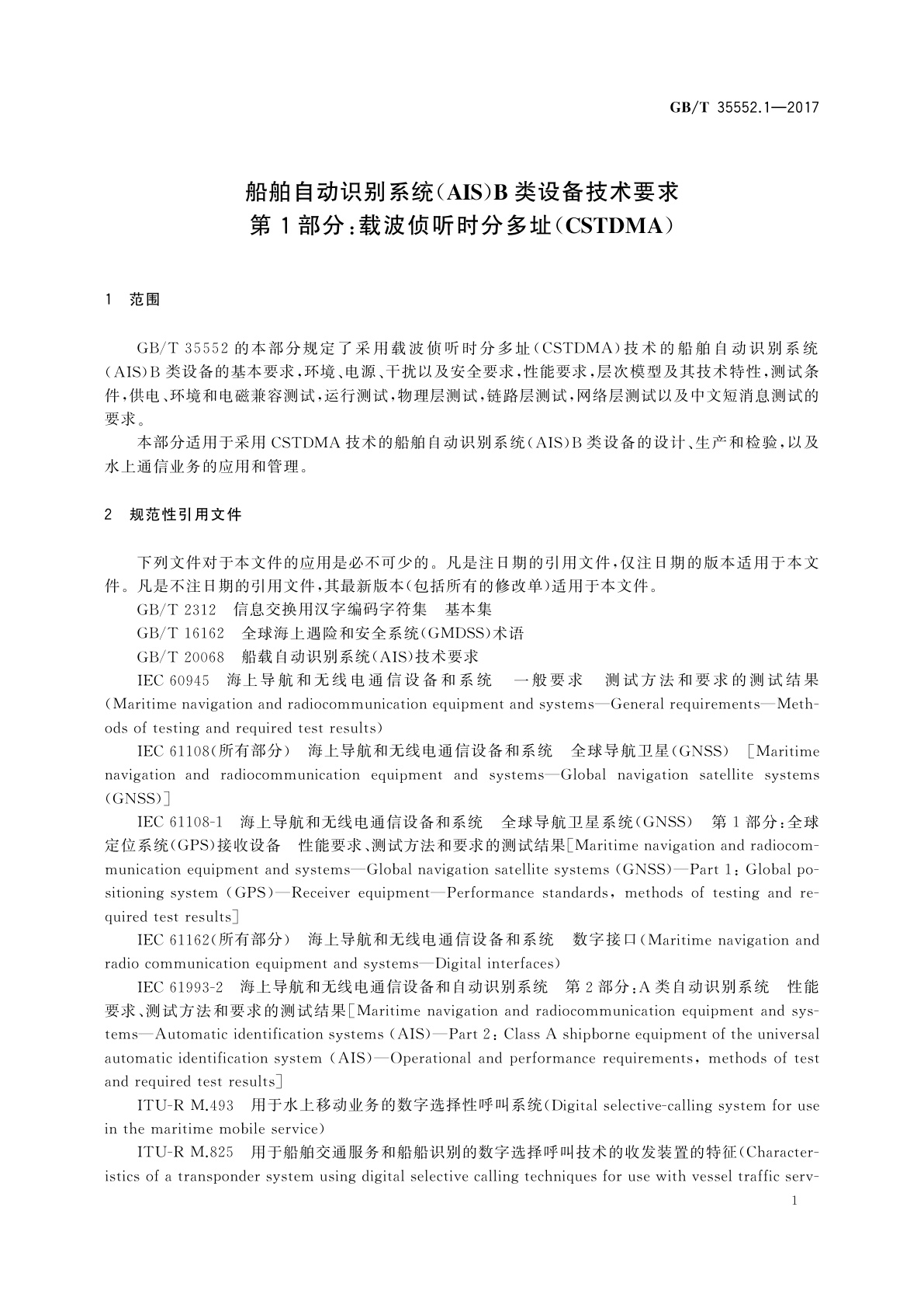 GB/T 35552.1-2017 船舶自动识别系统(AIS)B类设备技术要求　第1部分：载波侦听时分多址(CSTDMA)