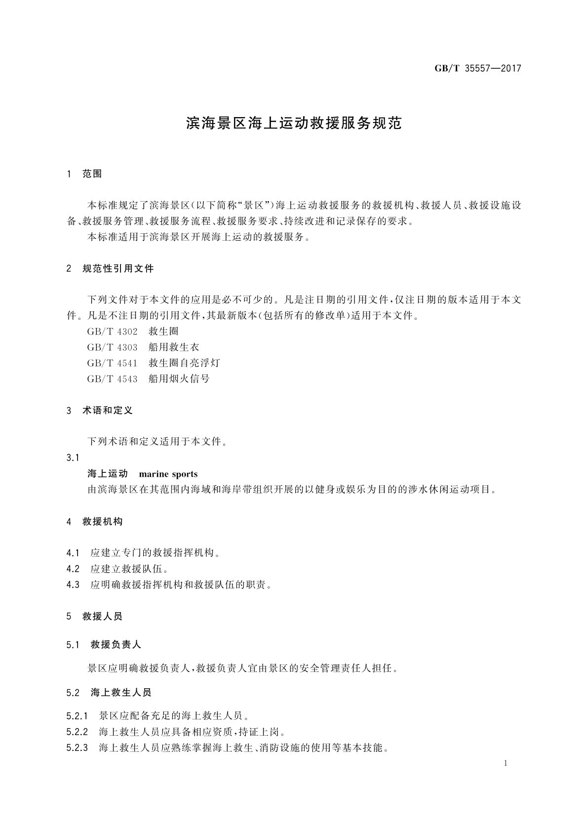 GB/T 35557-2017 滨海景区海上运动救援服务规范