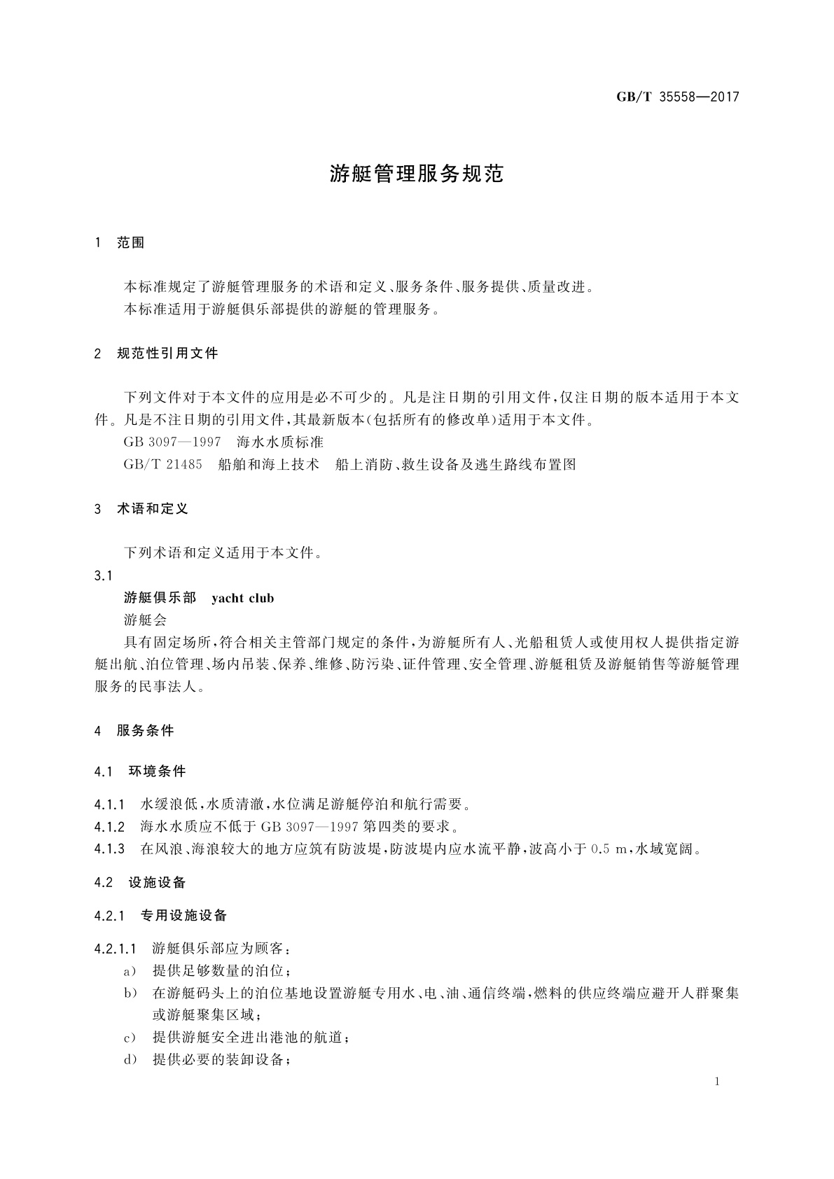 GB/T 35558-2017 游艇管理服务规范