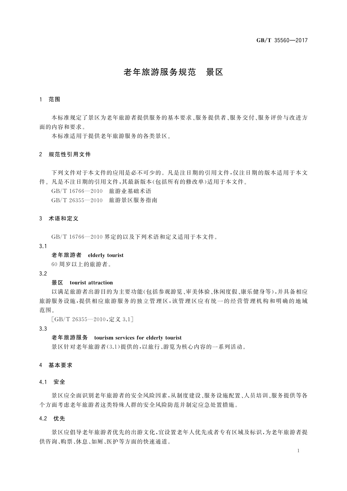 GB/T 35560-2017 老年旅游服务规范　景区