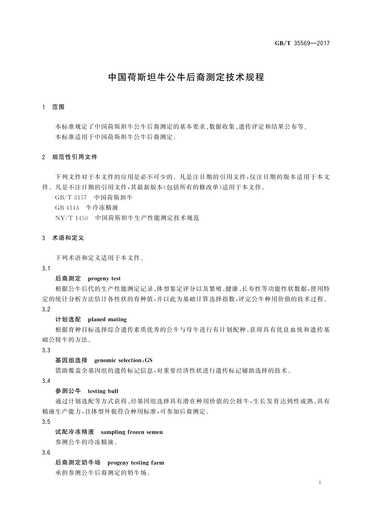 GB/T 35569-2017 中国荷斯坦牛公牛后裔测定技术规程
