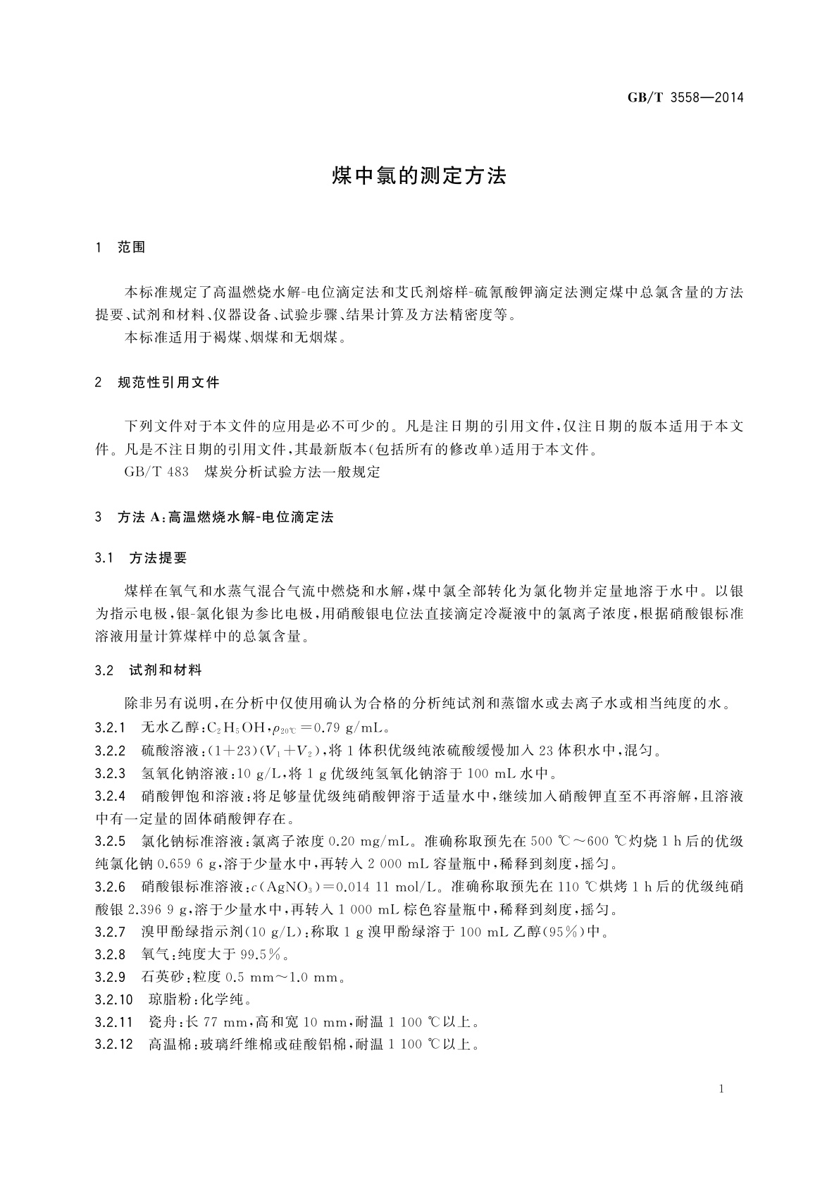 GB/T 3558-2014 煤中氯的测定方法