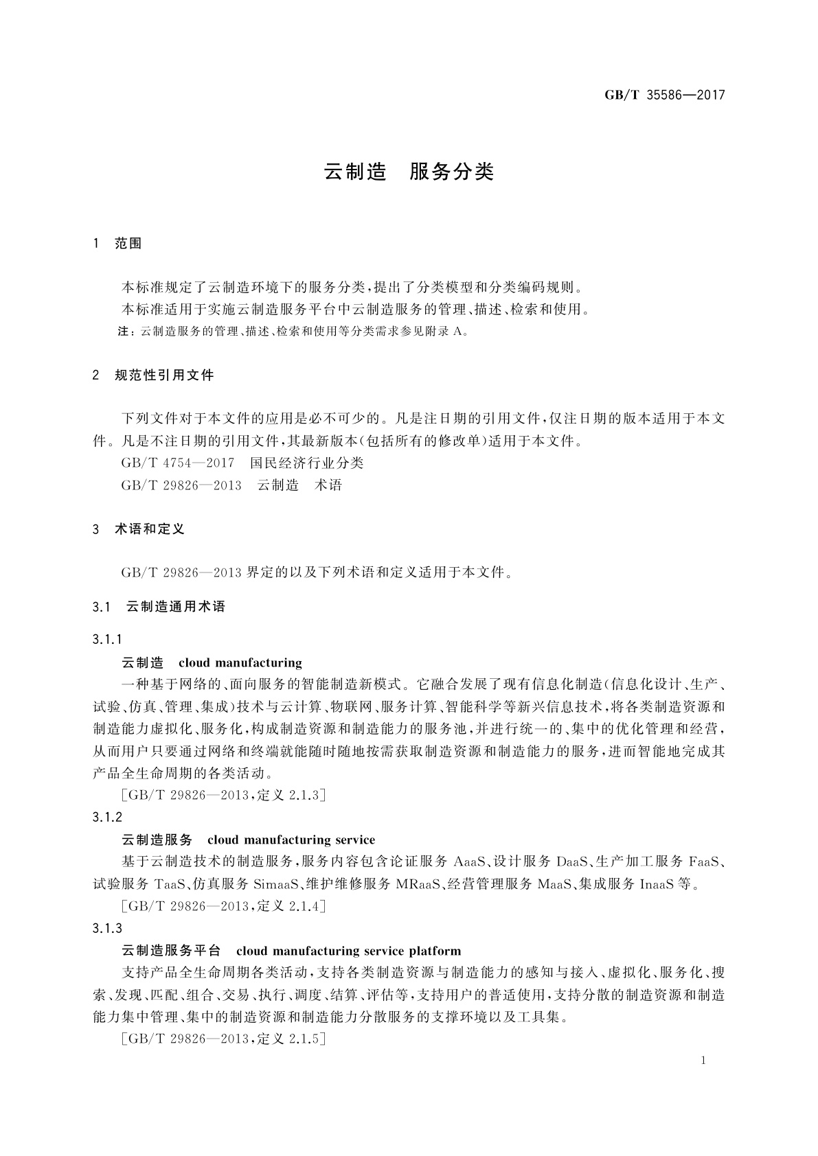 GB/T 35586-2017 云制造　服务分类