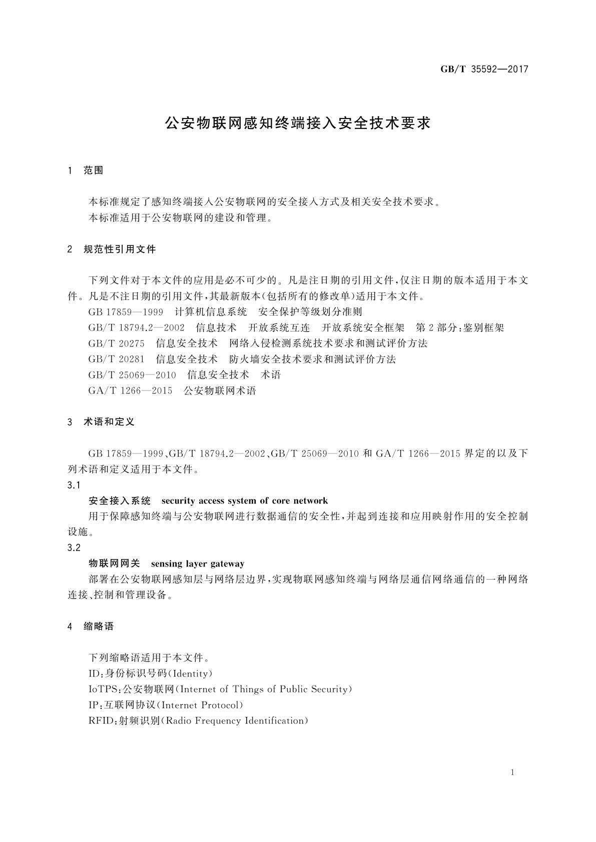 GB/T 35592-2017 公安物联网感知终端接入安全技术要求