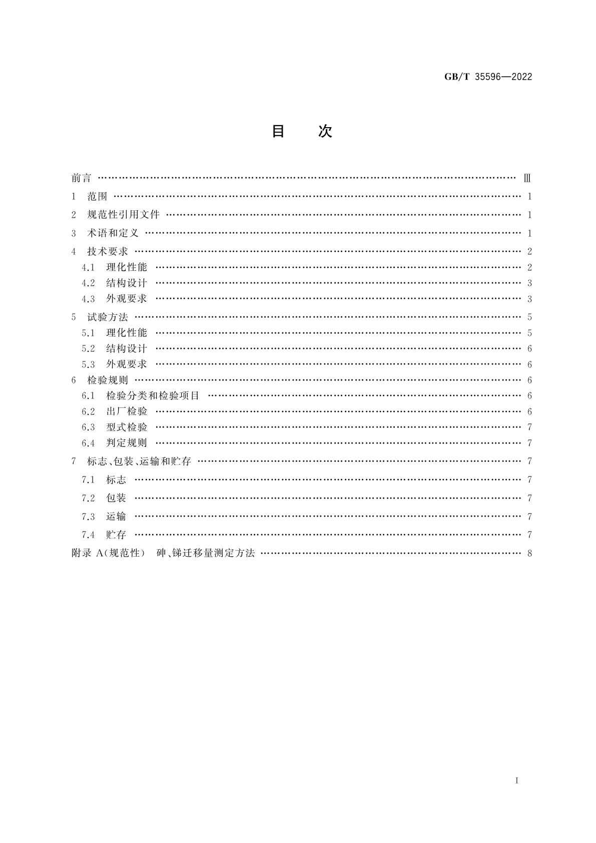 GB/T 35596-2022 硼硅酸盐玻璃吹制耐热器具