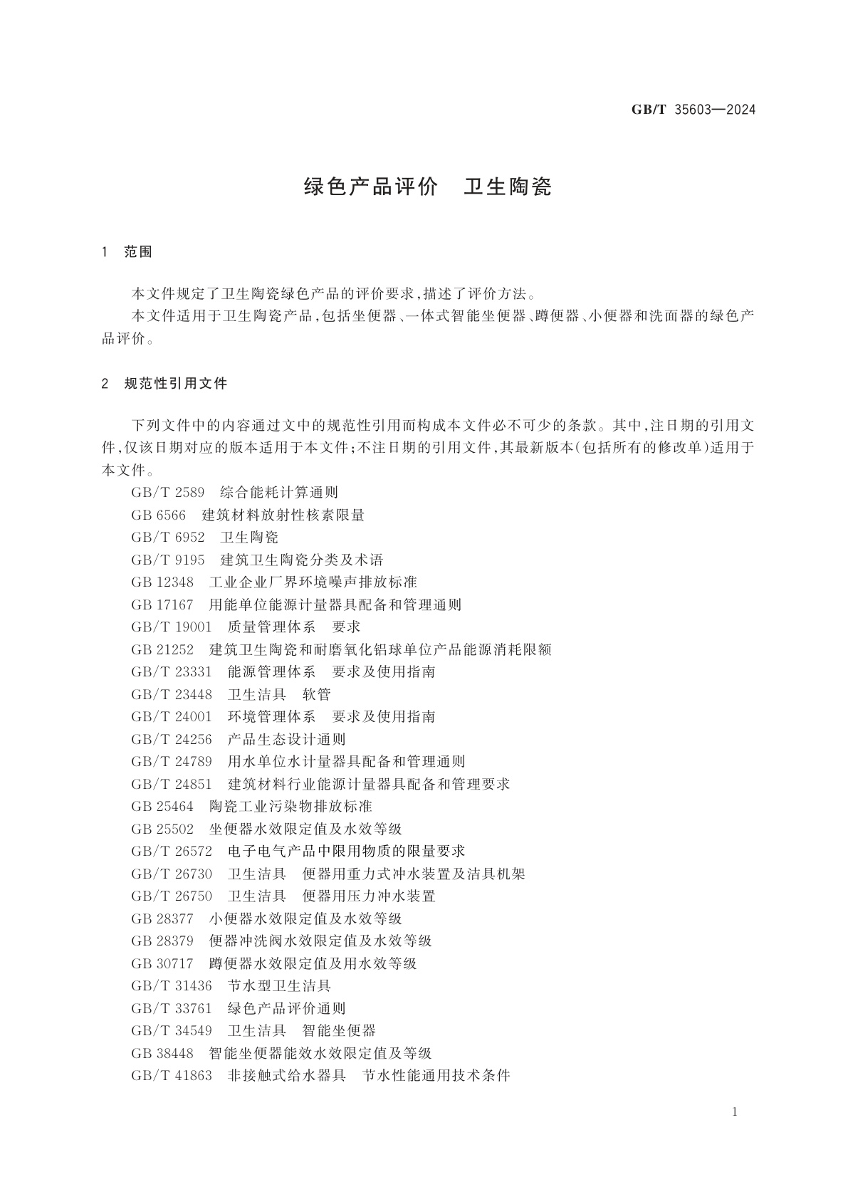 GB/T 35603-2024 绿色产品评价　卫生陶瓷