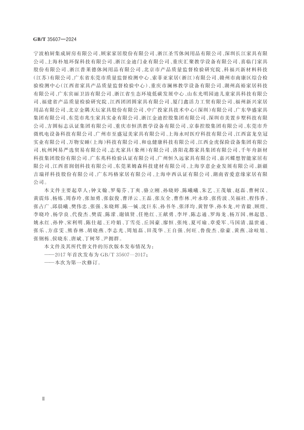 GB/T 35607-2024 绿色产品评价　家具