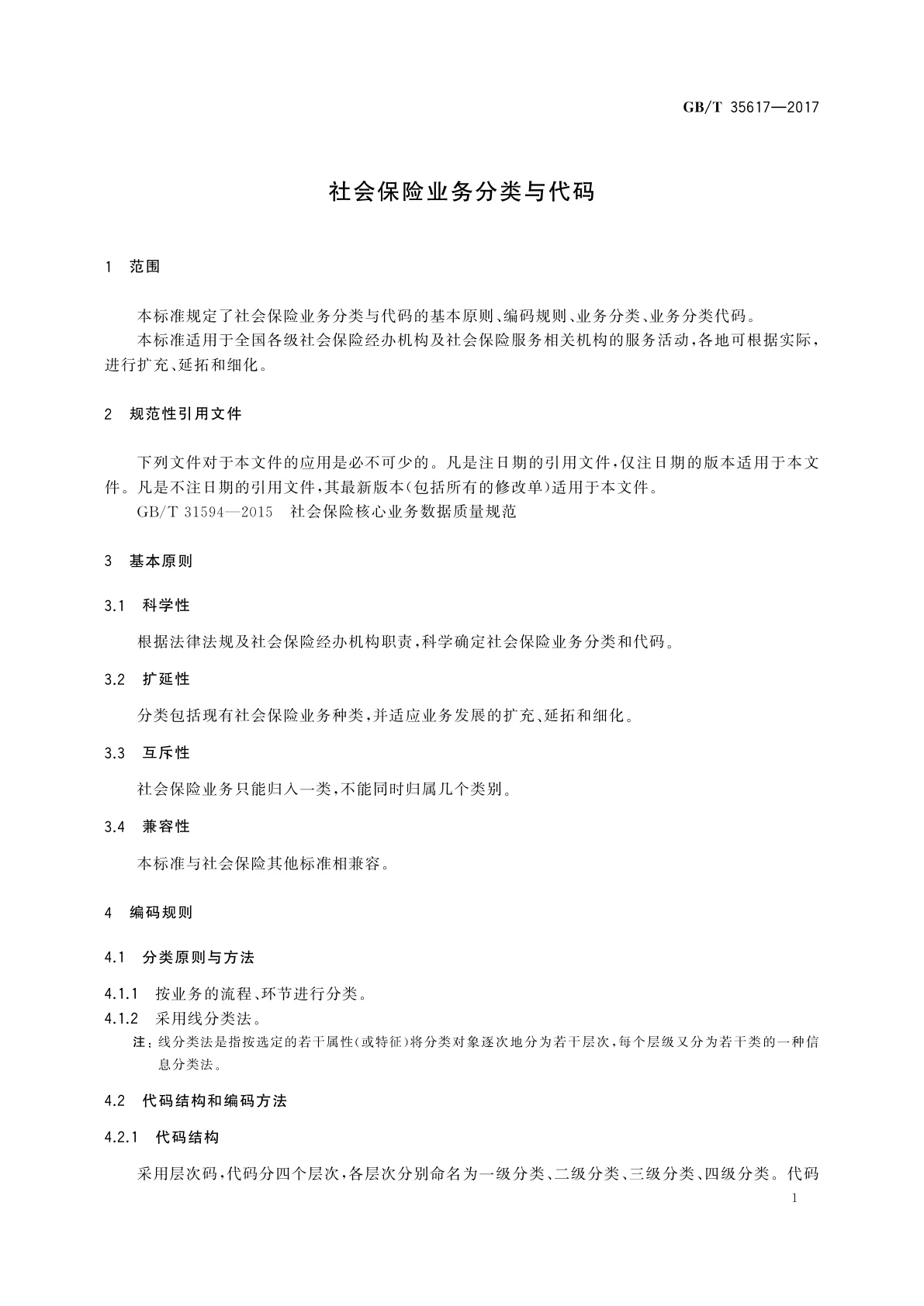 GB/T 35617-2017 社会保险业务分类与代码