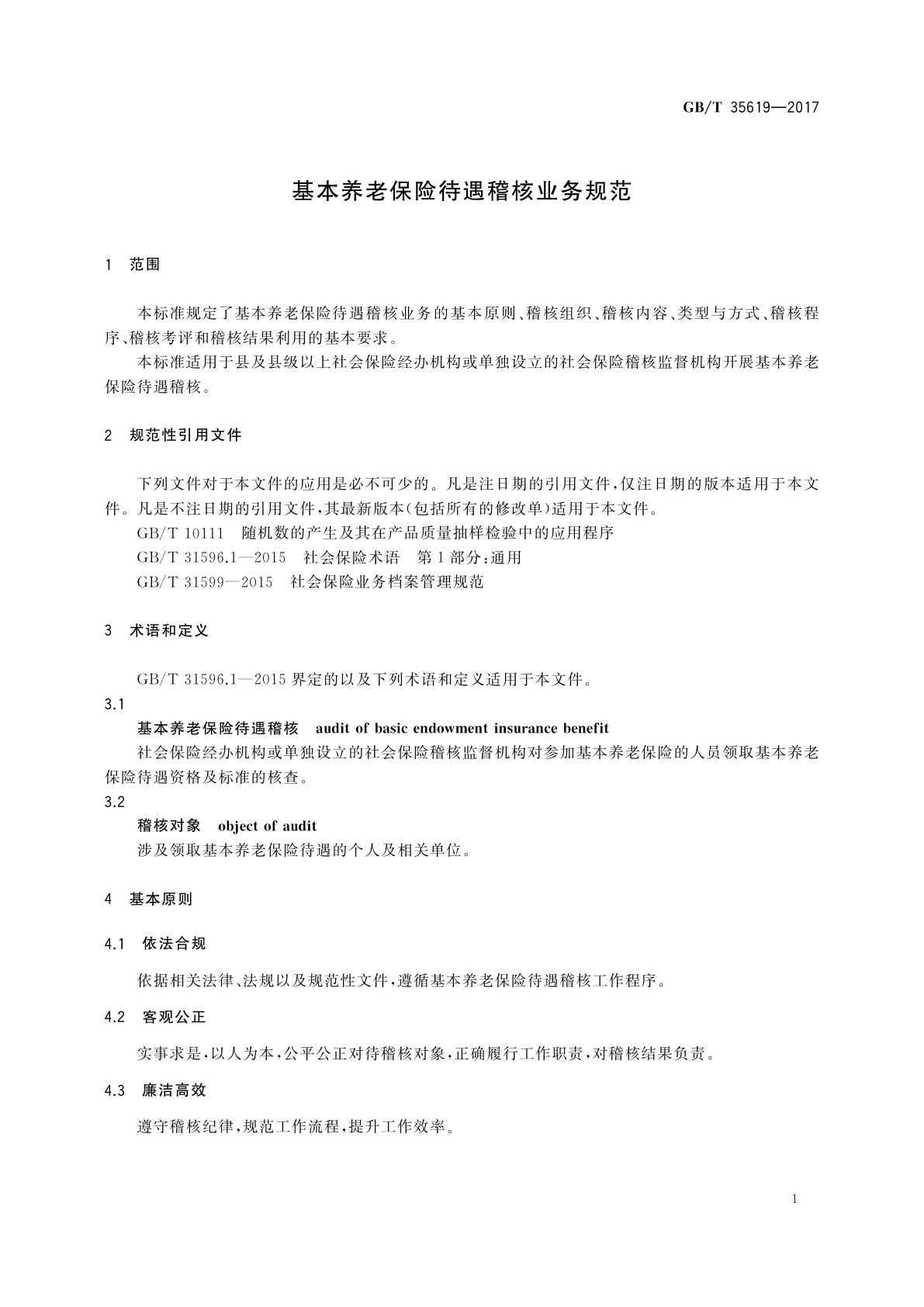 GB/T 35619-2017 基本养老保险待遇稽核业务规范