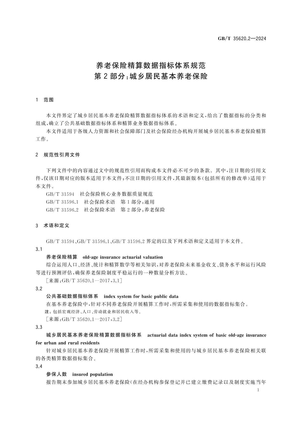 GB/T 35620.2-2024 养老保险精算数据指标体系规范　第2部分：城乡居民基本养老保险
