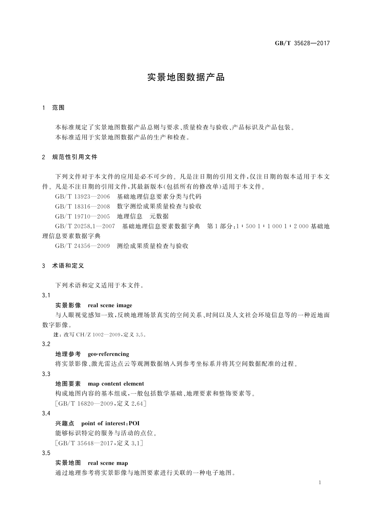 GB/T 35628-2017 实景地图数据产品