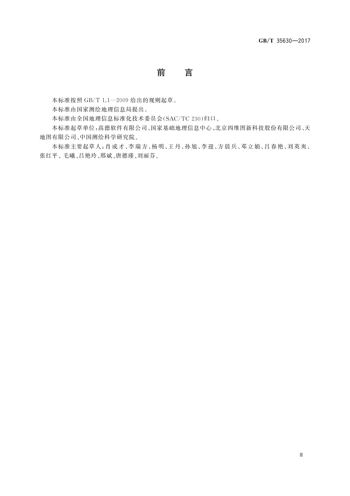 GB/T 35630-2017 手机地图数据规范