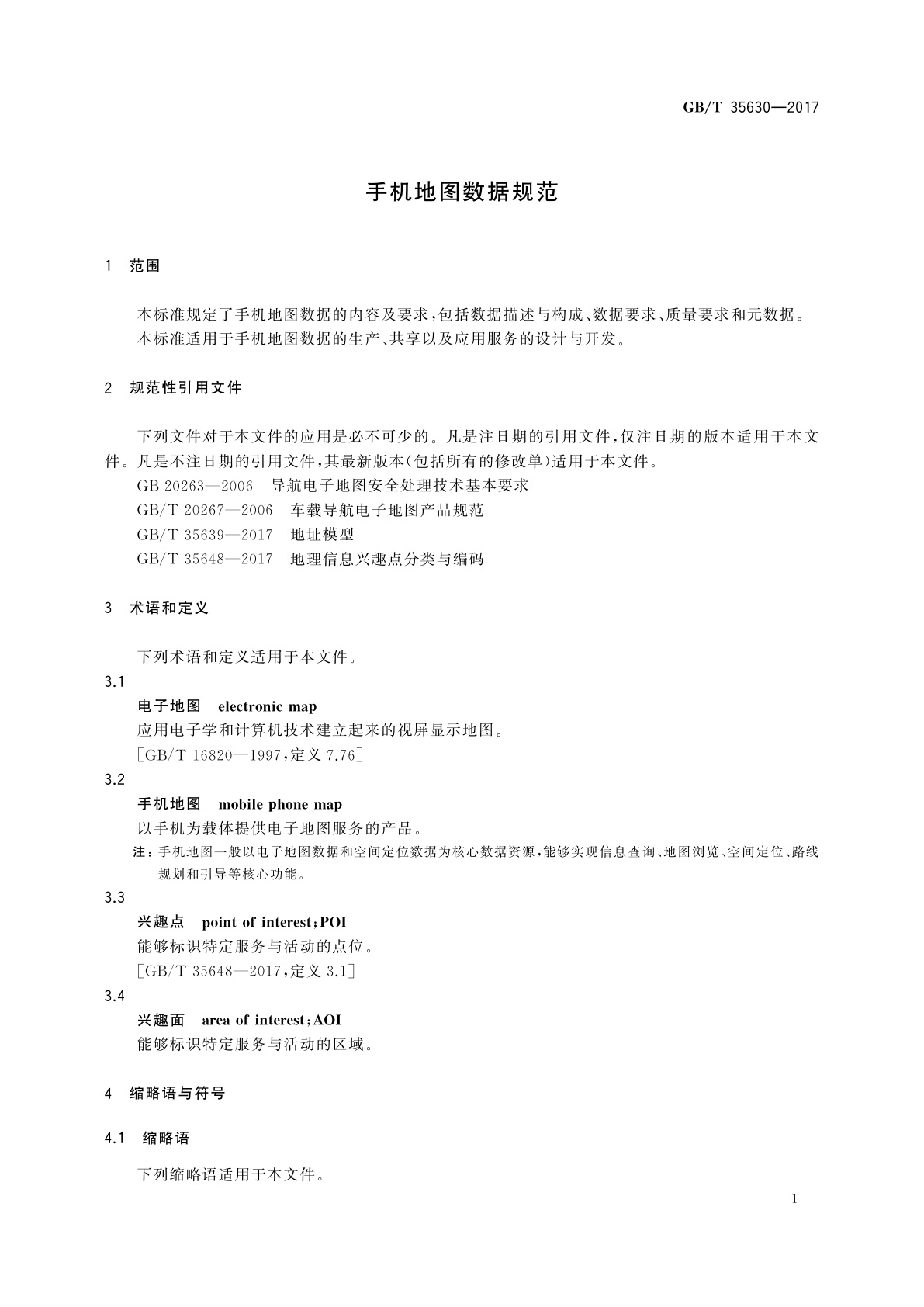 GB/T 35630-2017 手机地图数据规范