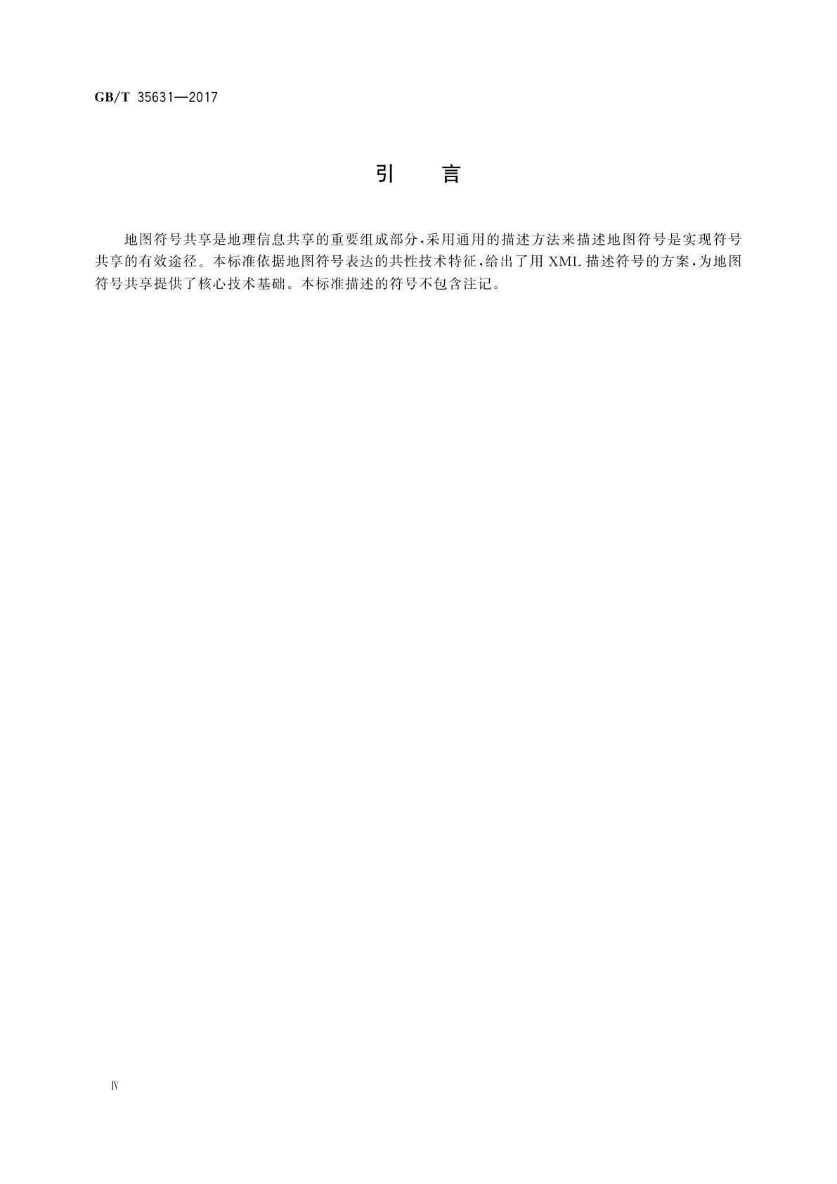 GB/T 35631-2017 地图符号XML描述规范