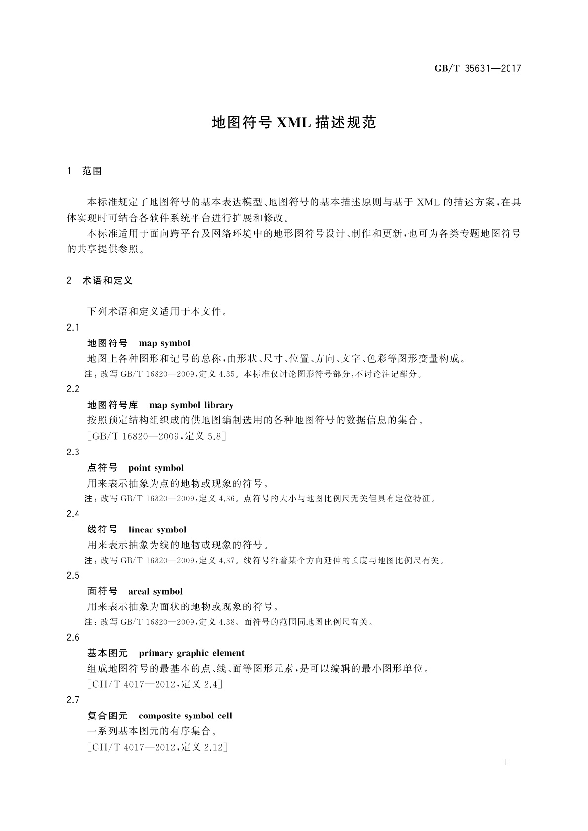 GB/T 35631-2017 地图符号XML描述规范