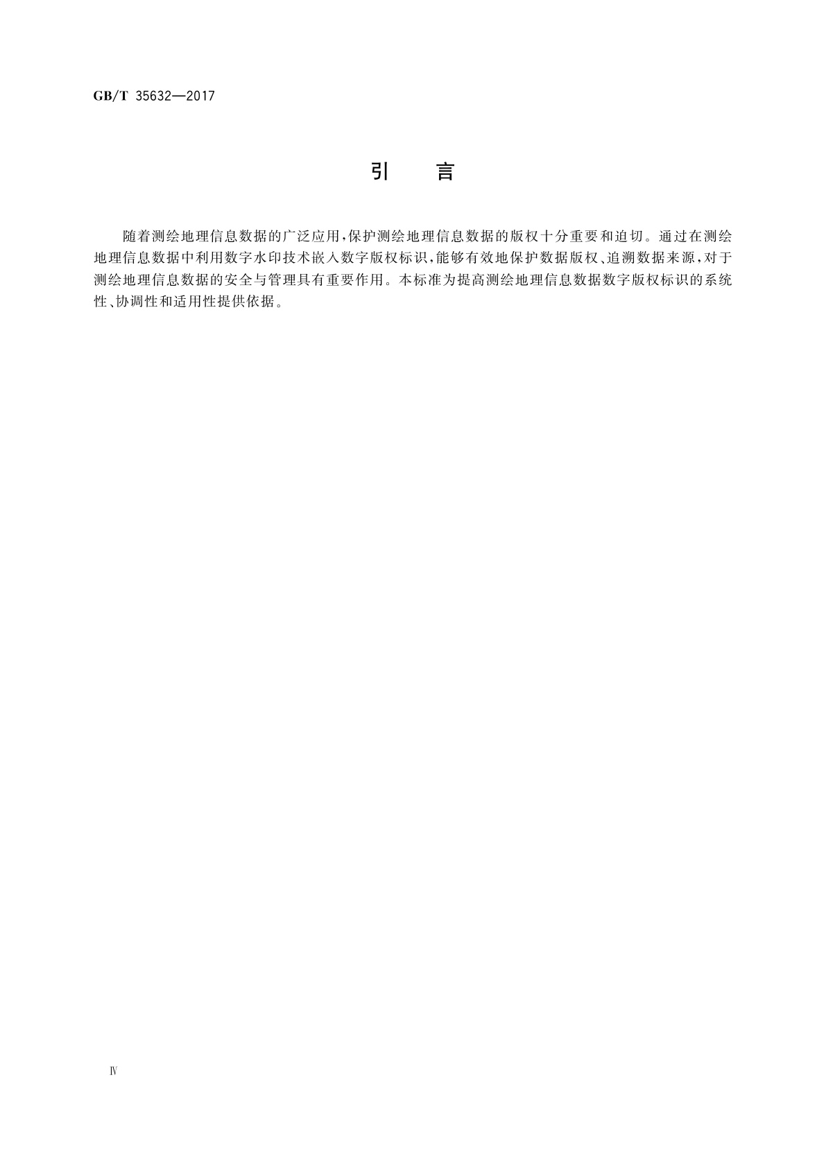 GB/T 35632-2017 测绘地理信息数据数字版权标识