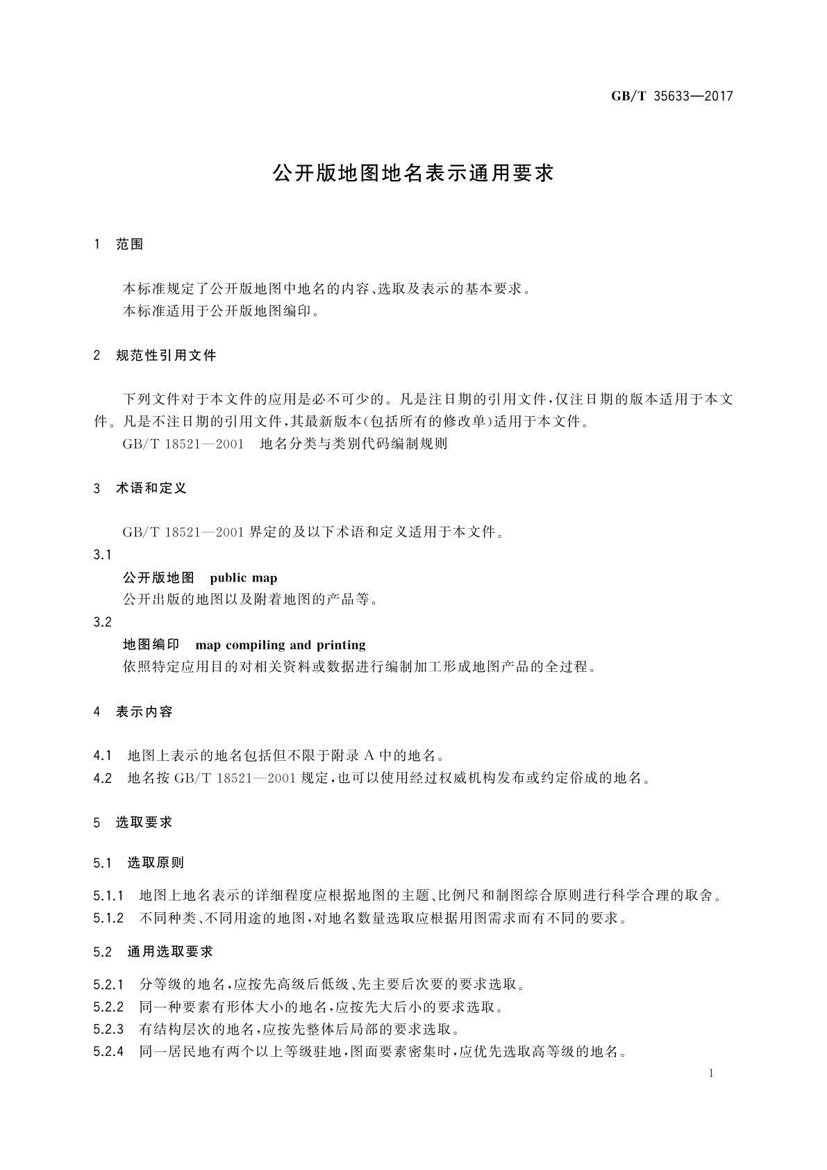 GB/T 35633-2017 公开版地图地名表示通用要求