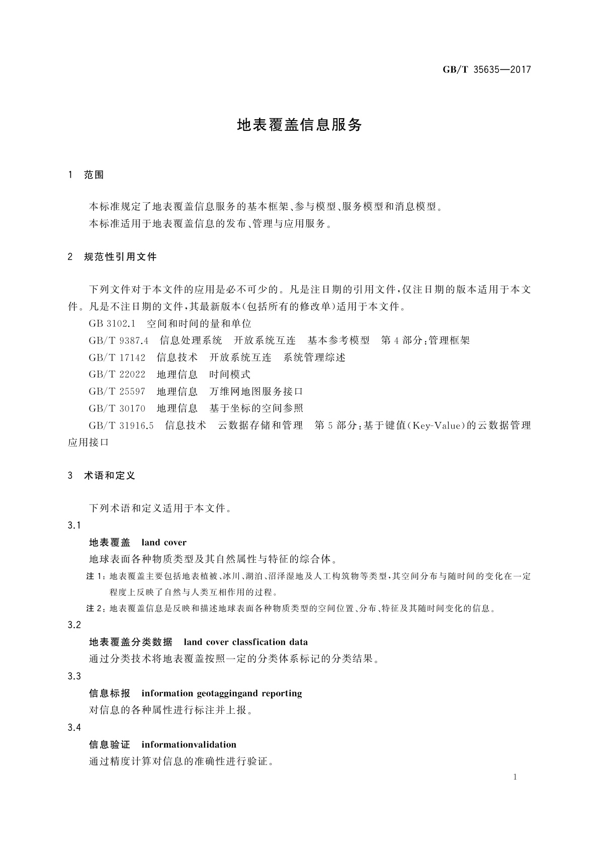 GB/T 35635-2017 地表覆盖信息服务