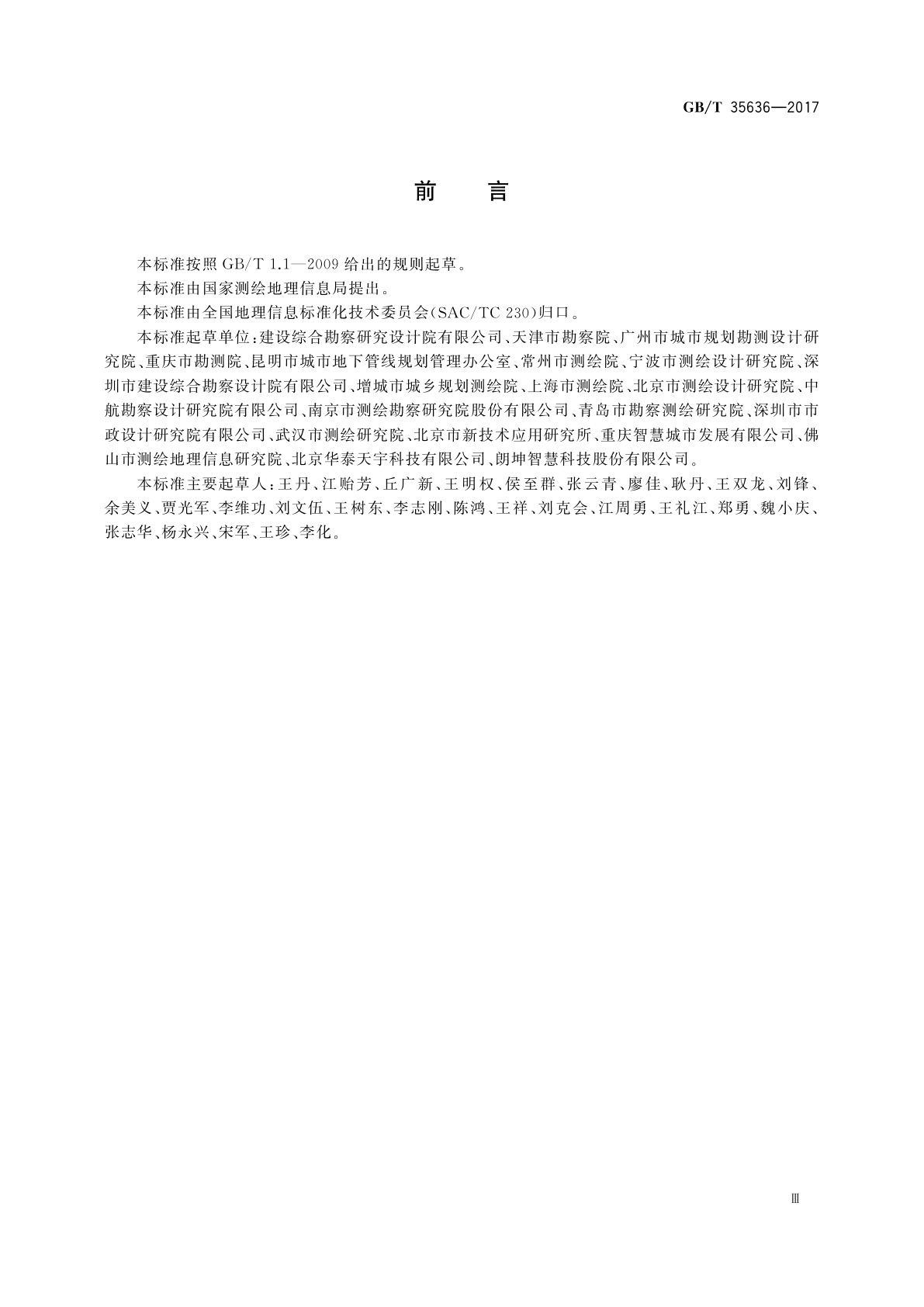 GB/T 35636-2017 城市地下空间测绘规范