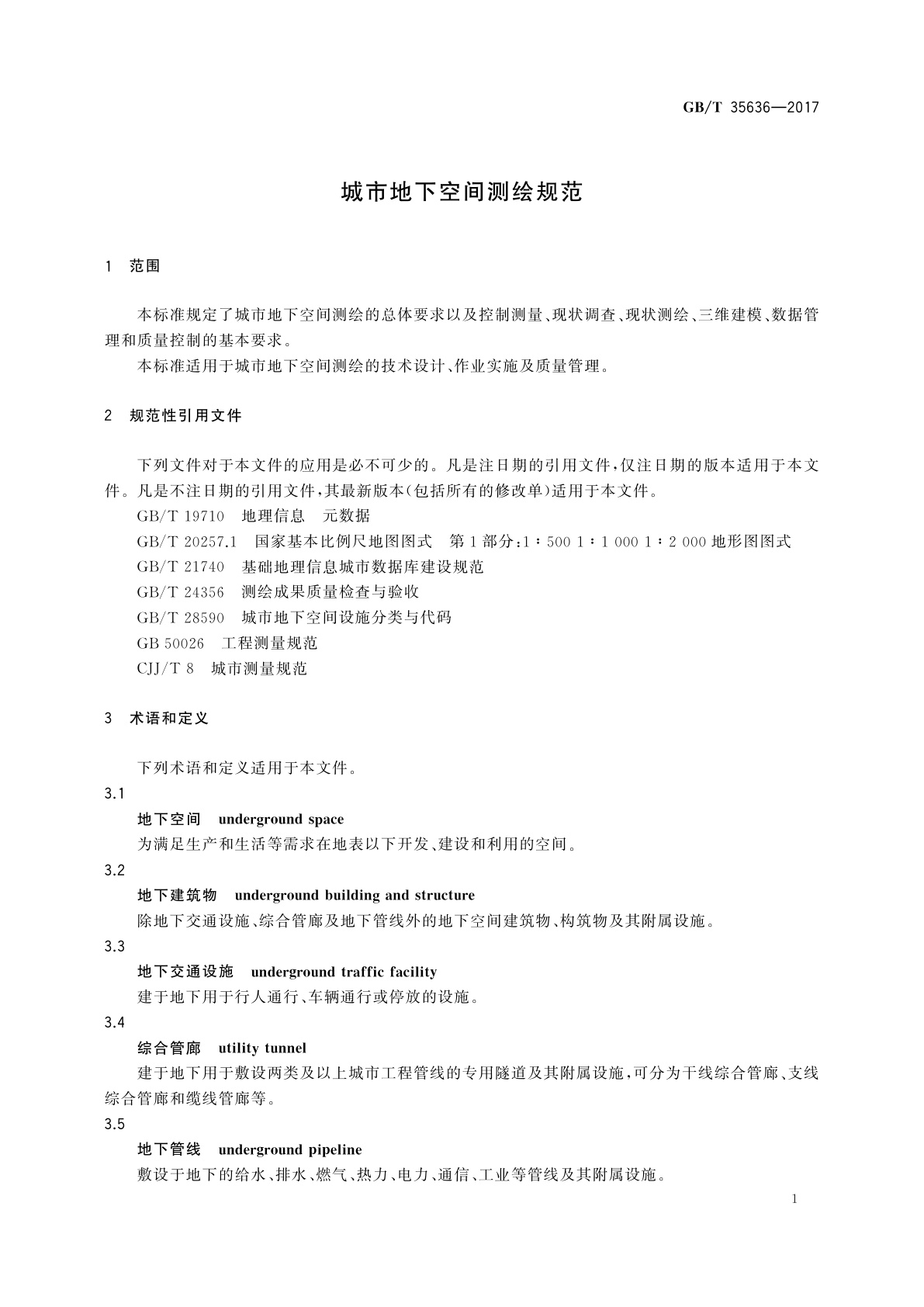 GB/T 35636-2017 城市地下空间测绘规范