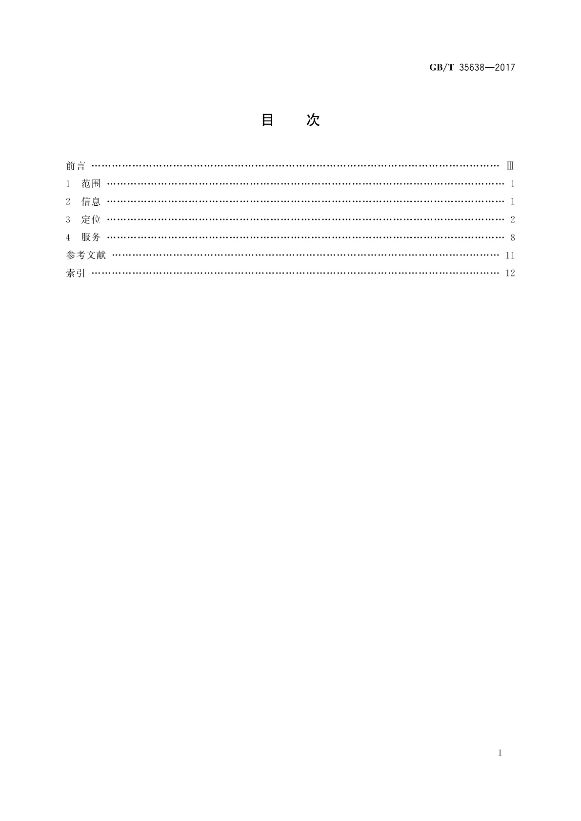 GB/T 35638-2017 地理信息　位置服务　术语