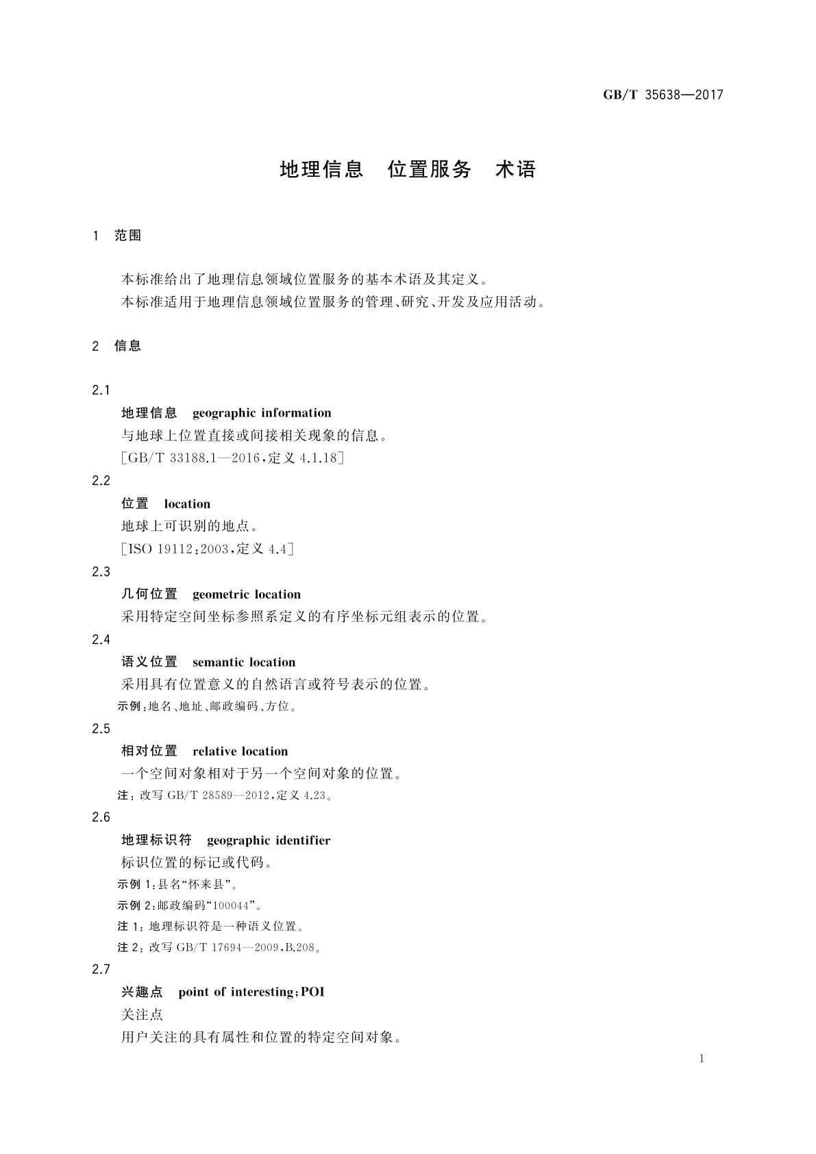 GB/T 35638-2017 地理信息　位置服务　术语