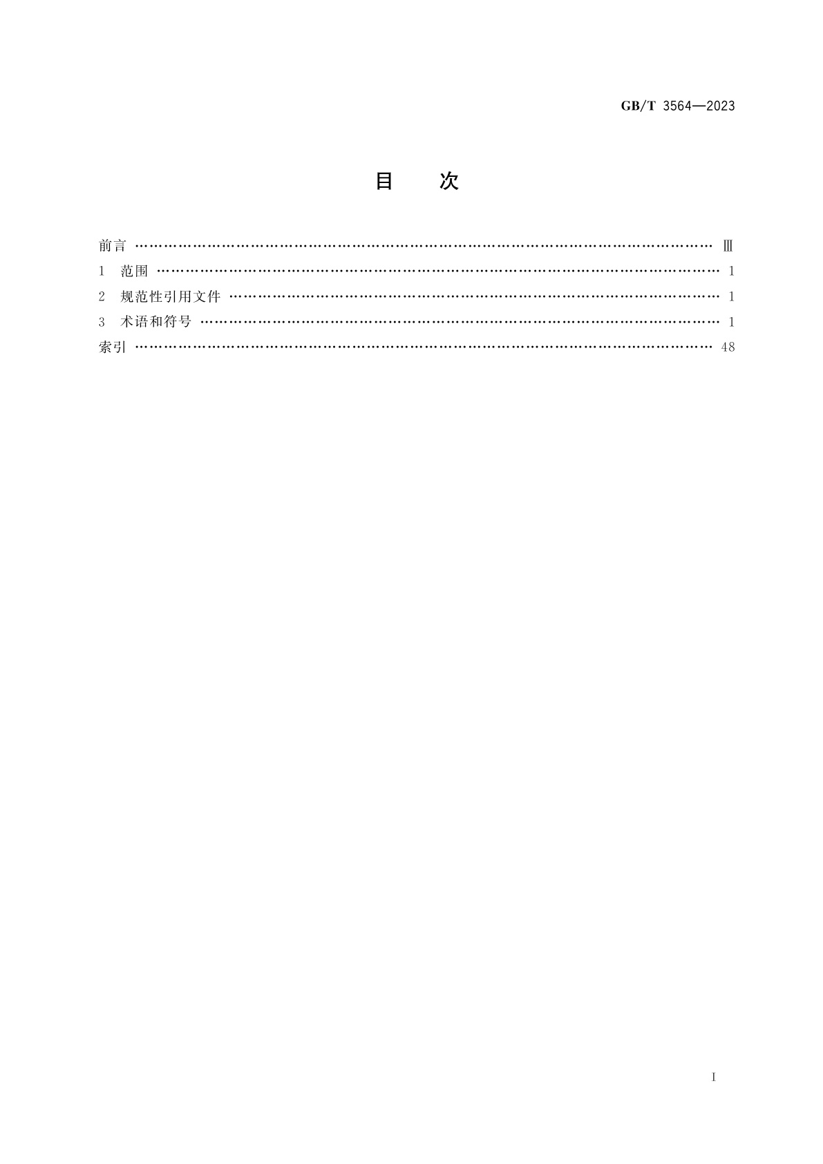 GB/T 3564-2023 自行车部件分类、名称和主要术语