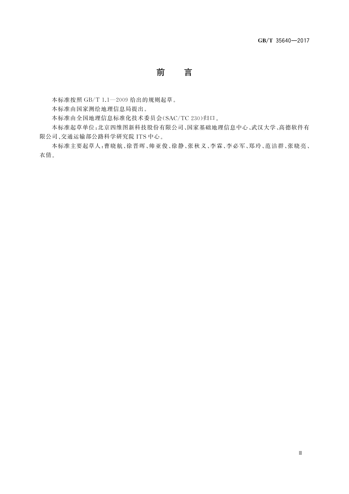 GB/T 35640-2017 公交导航数据模型与交换格式