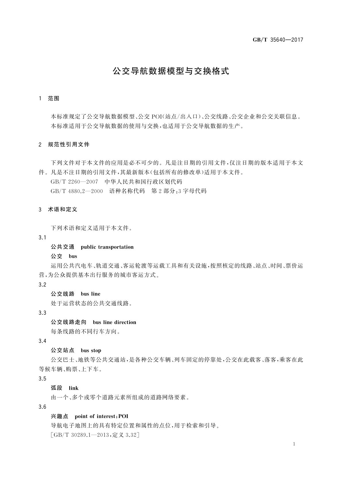 GB/T 35640-2017 公交导航数据模型与交换格式