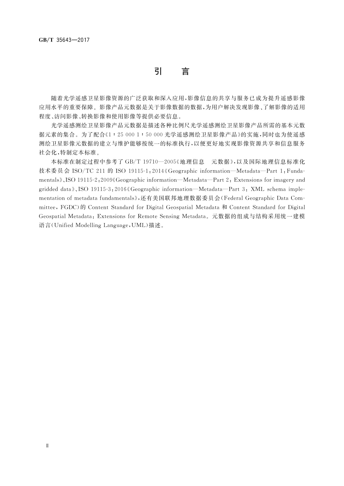 GB/T 35643-2017 光学遥感测绘卫星影像产品元数据