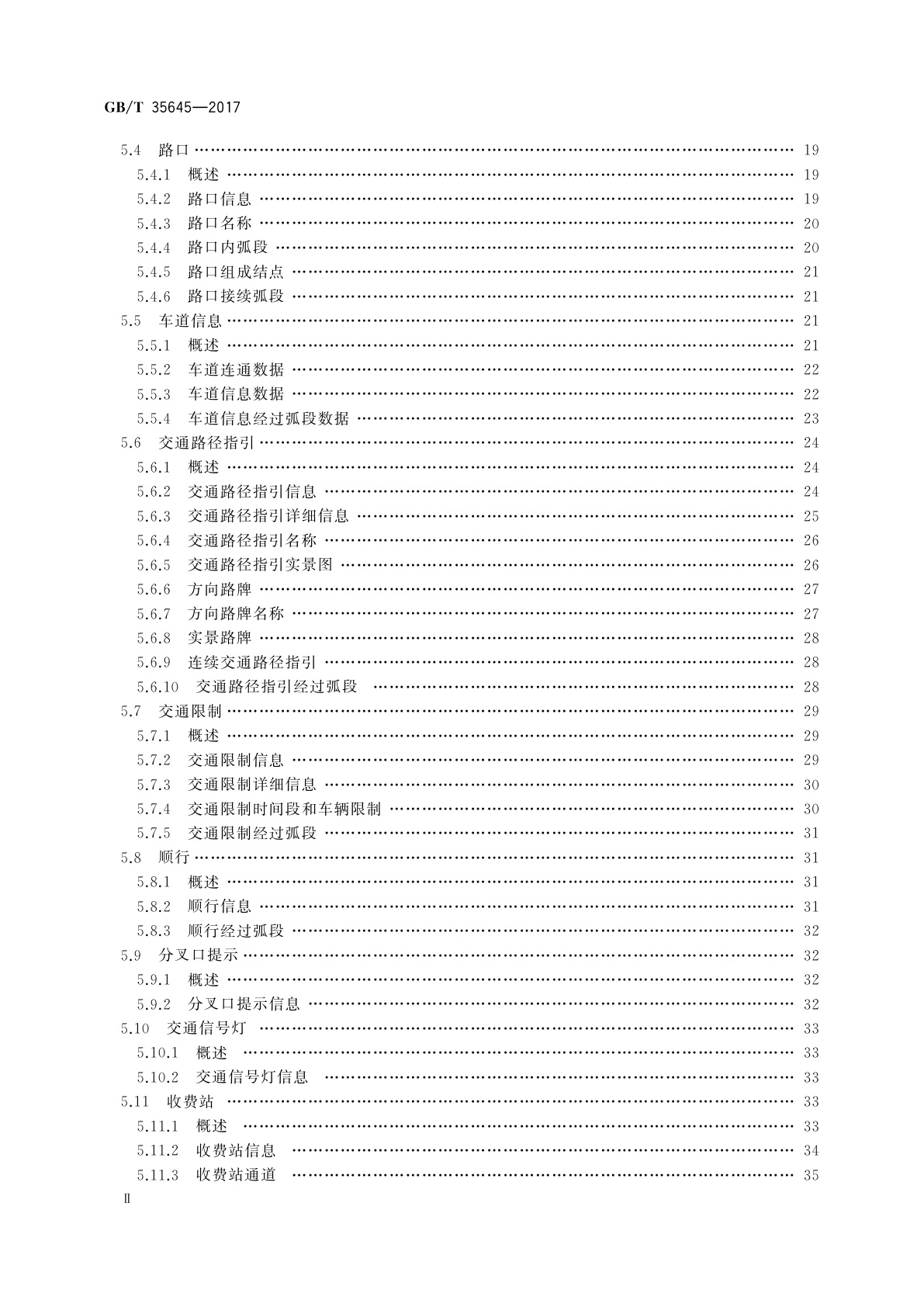 GB/T 35645-2017 导航电子地图框架数据交换格式
