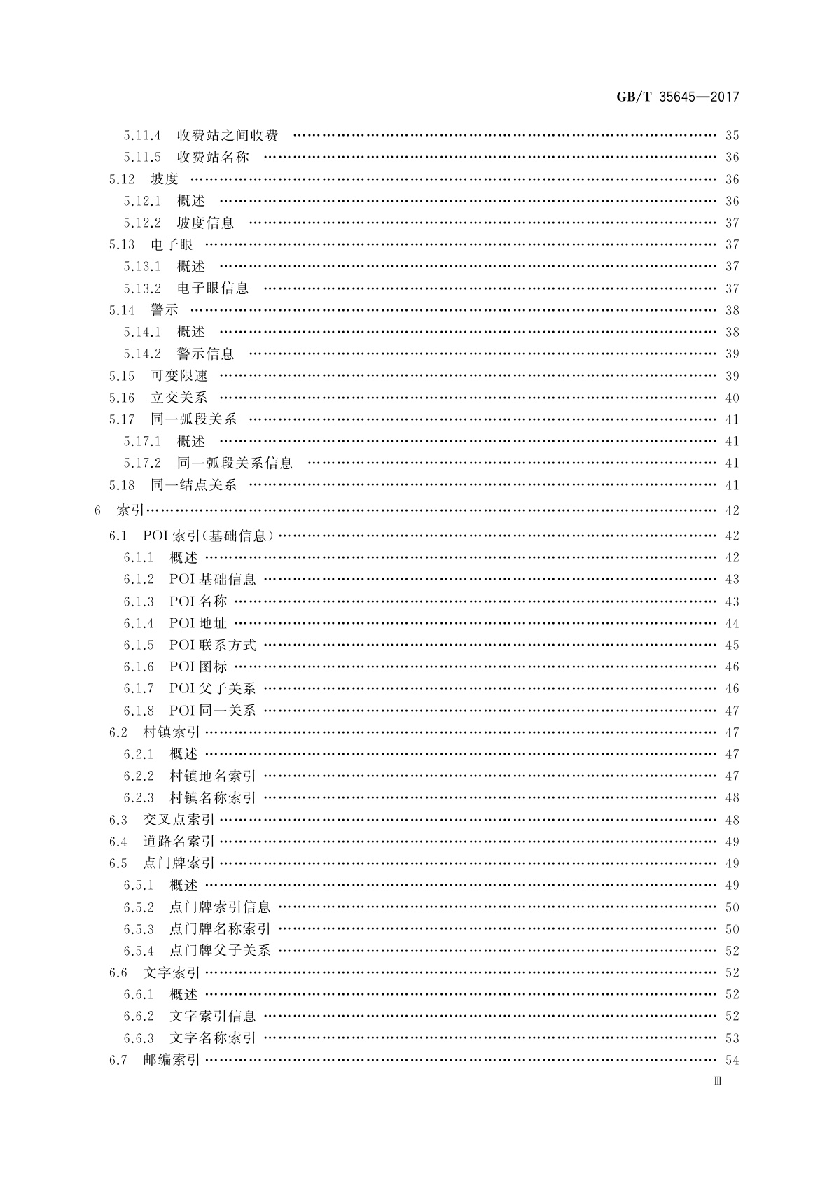 GB/T 35645-2017 导航电子地图框架数据交换格式