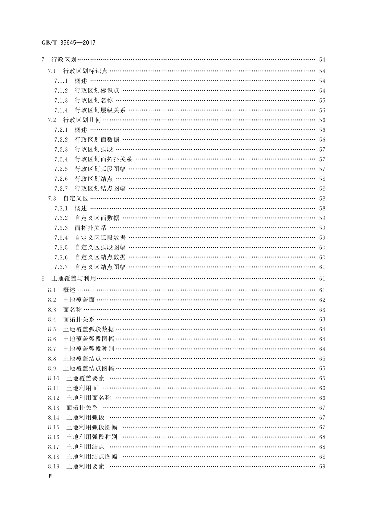GB/T 35645-2017 导航电子地图框架数据交换格式