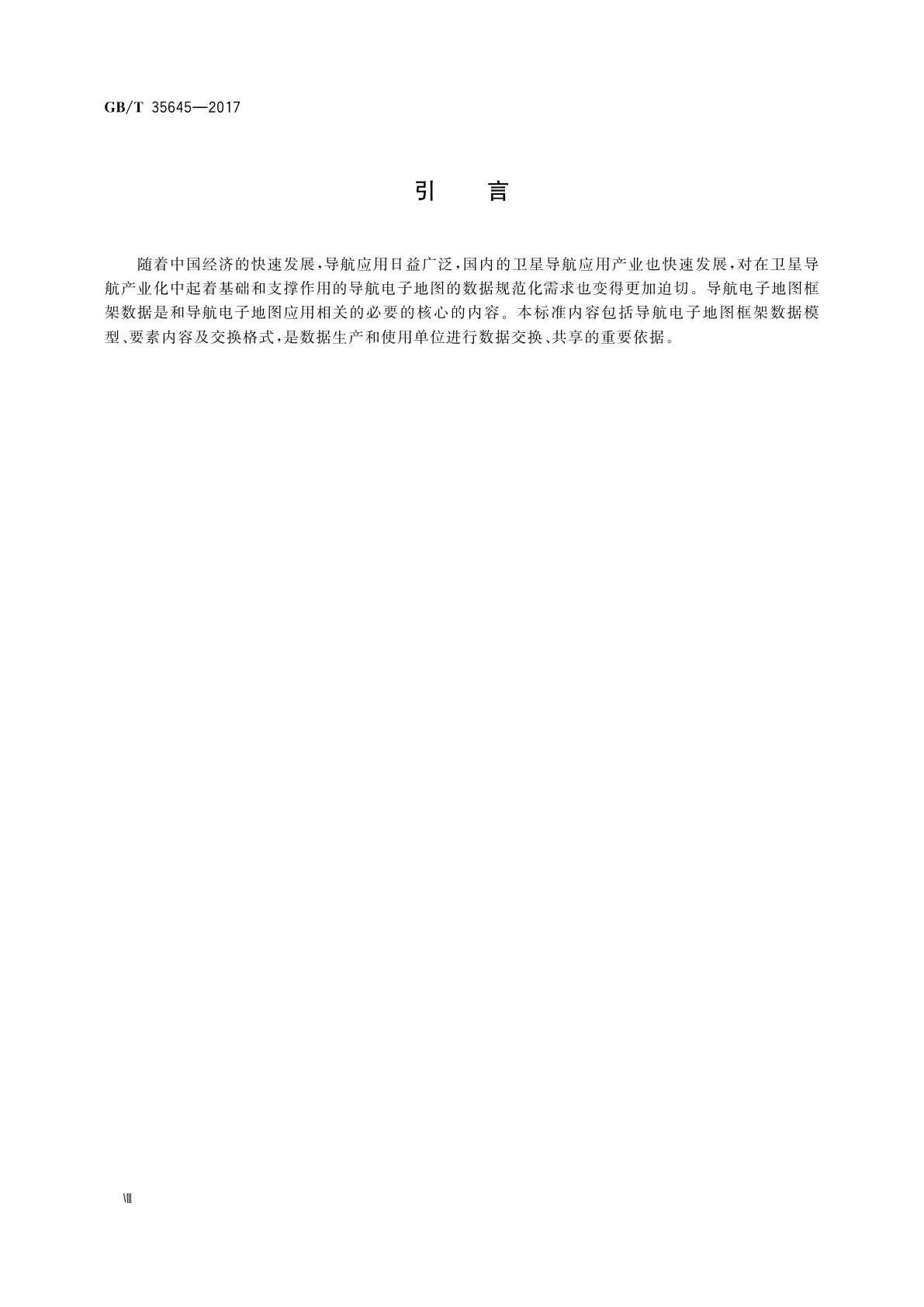 GB/T 35645-2017 导航电子地图框架数据交换格式