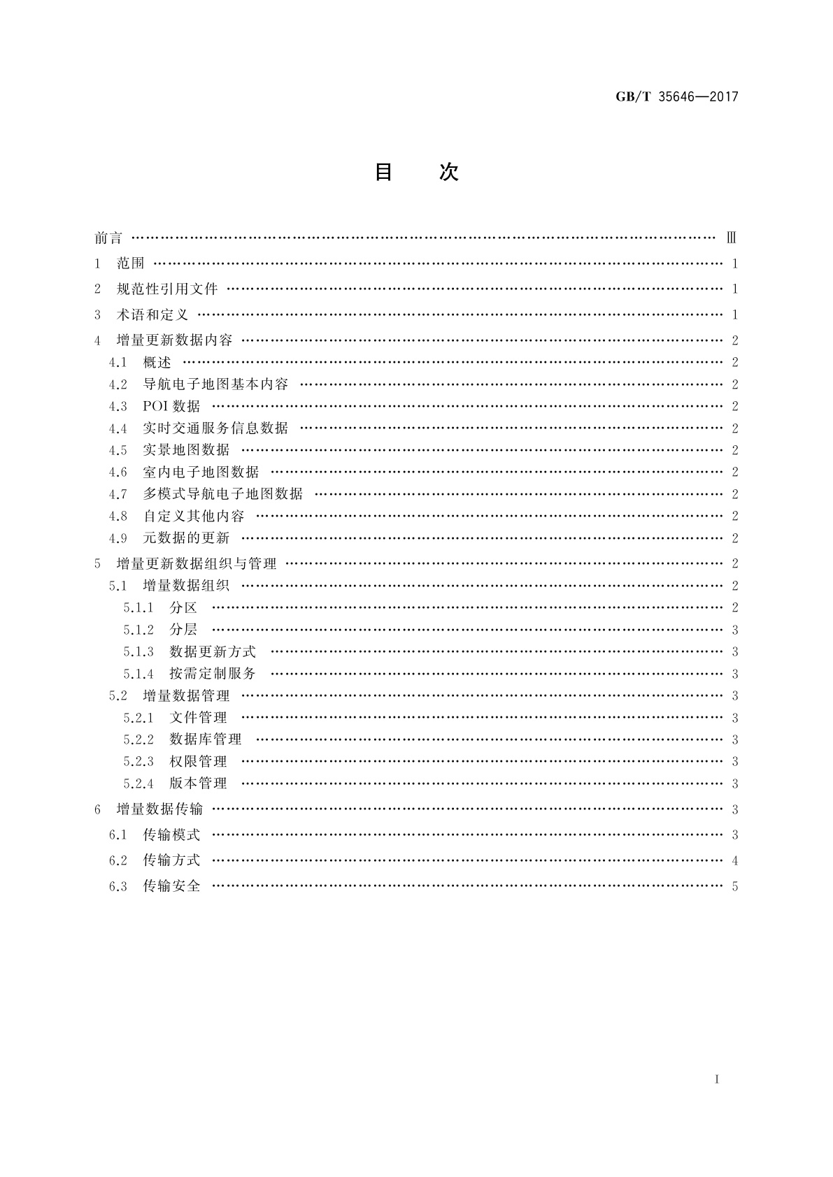 GB/T 35646-2017 导航电子地图增量更新基本要求
