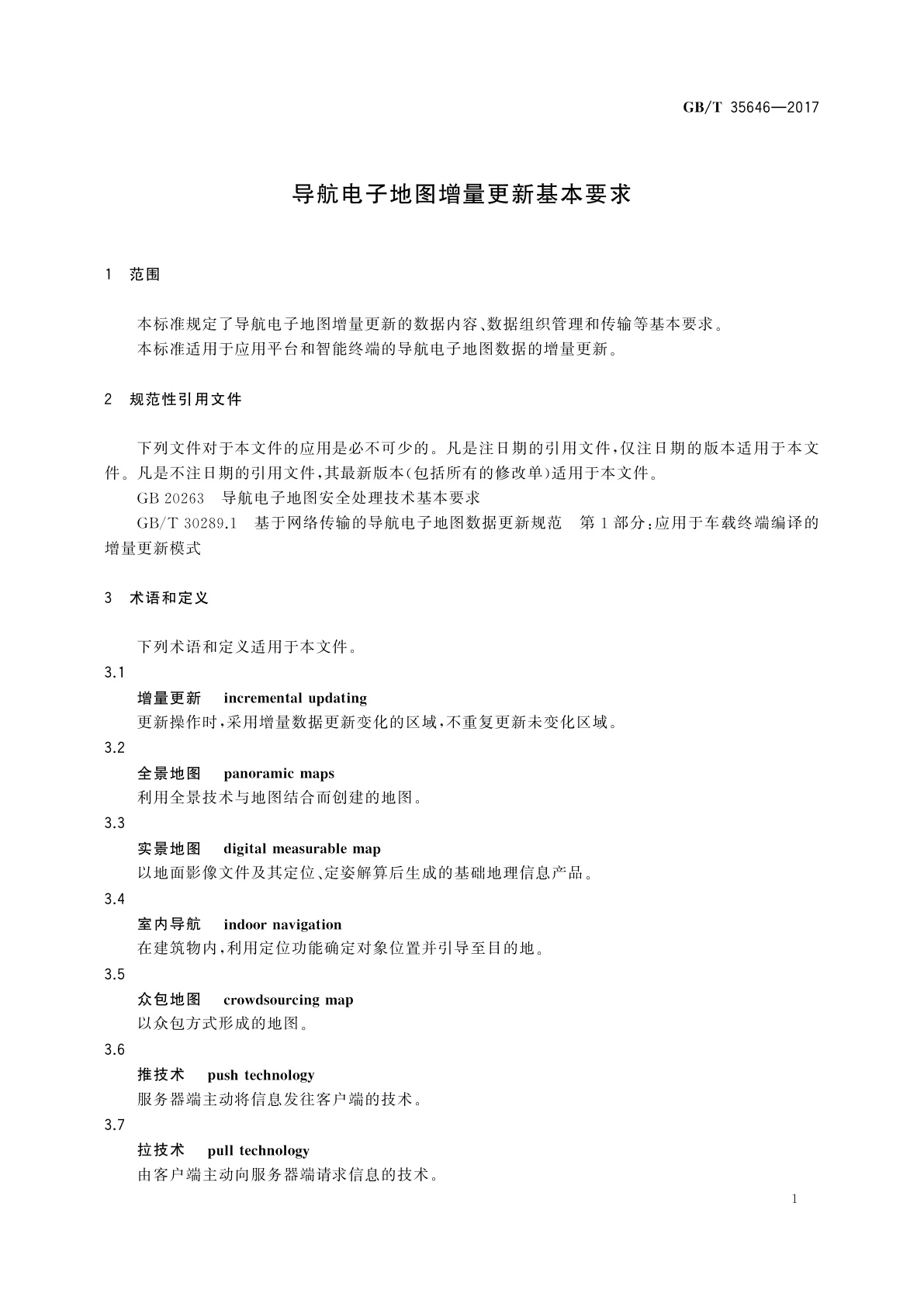 GB/T 35646-2017 导航电子地图增量更新基本要求