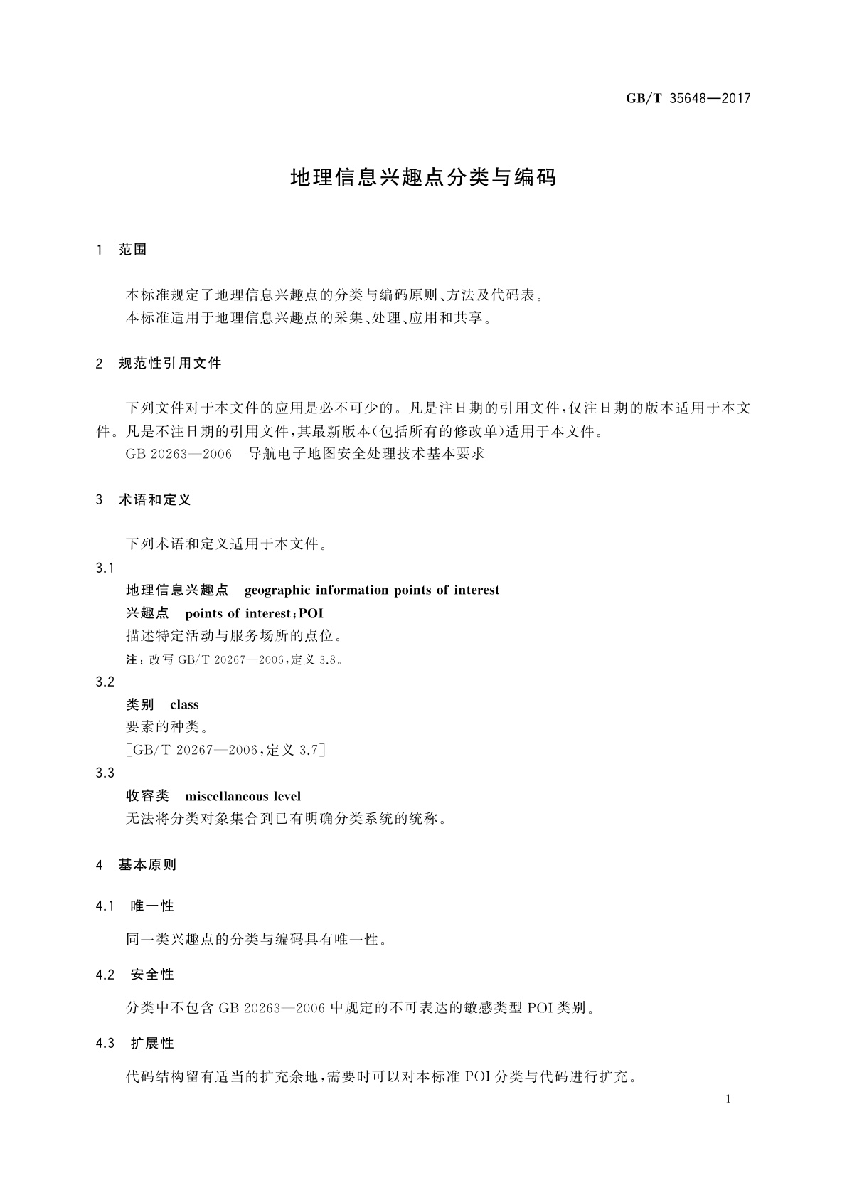 GB/T 35648-2017 地理信息兴趣点分类与编码